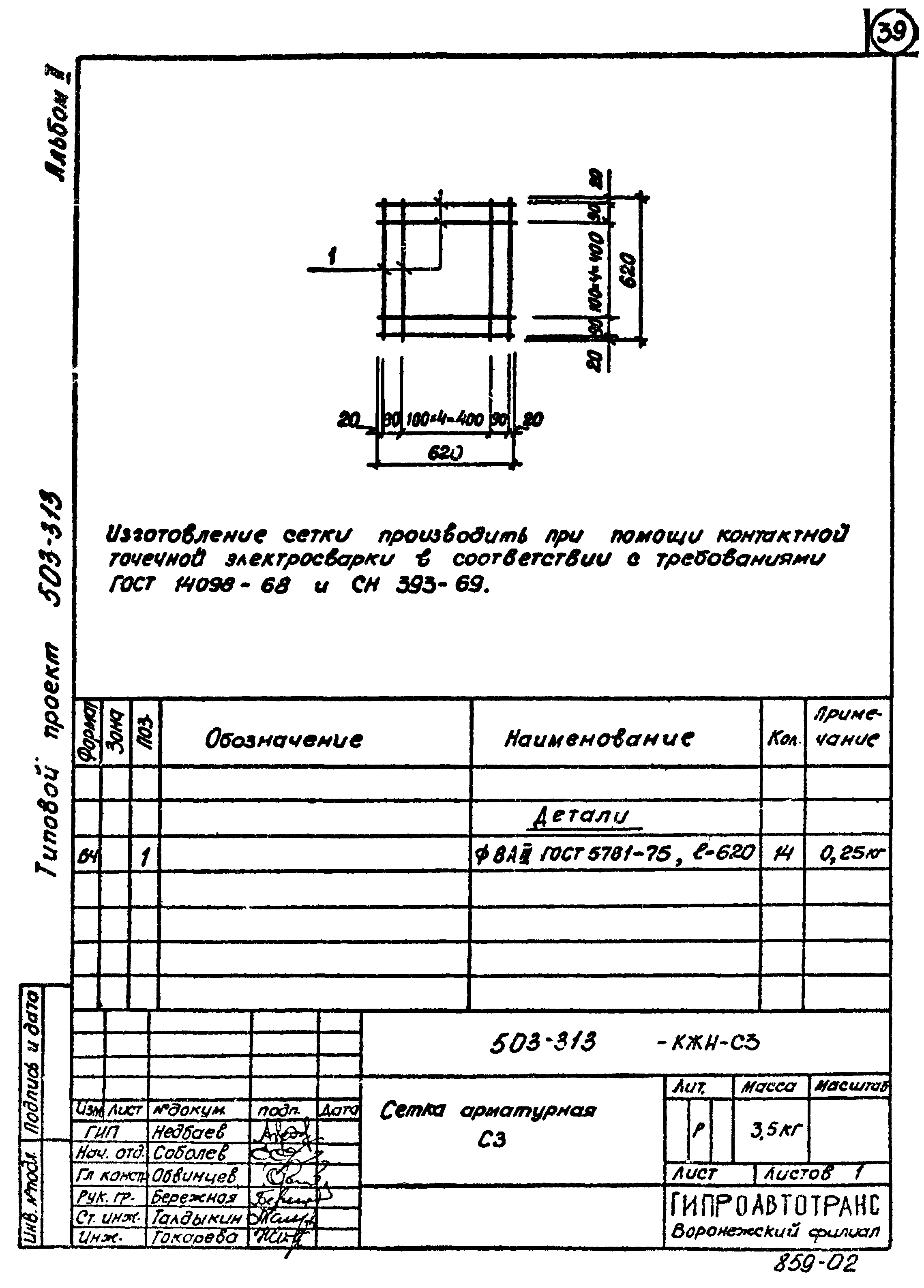 Типовой проект 503-313