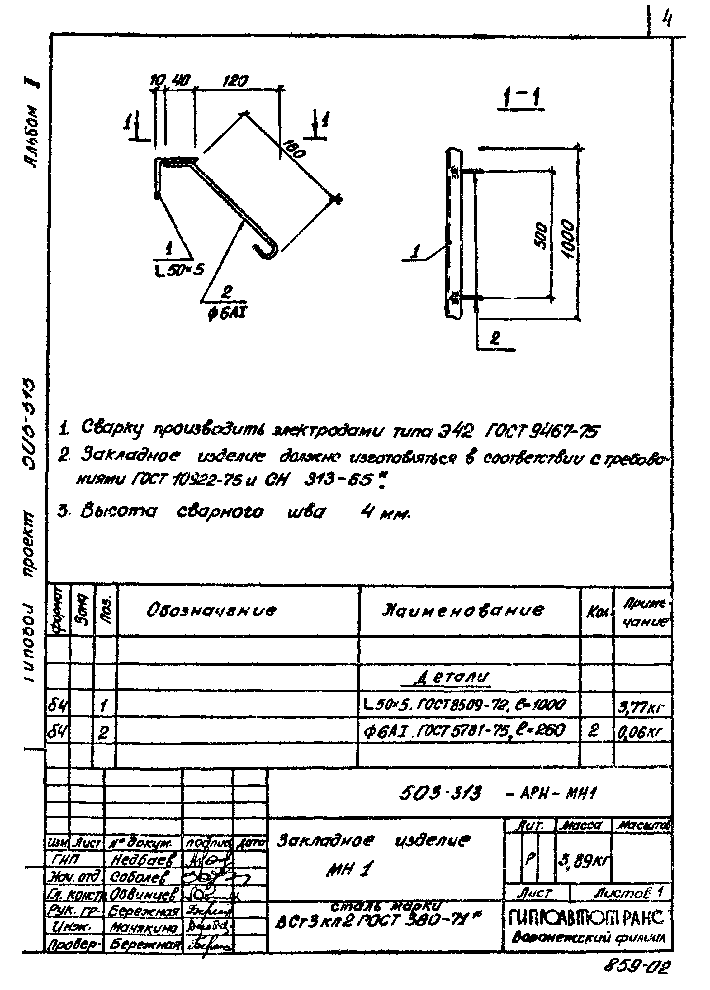 Типовой проект 503-313