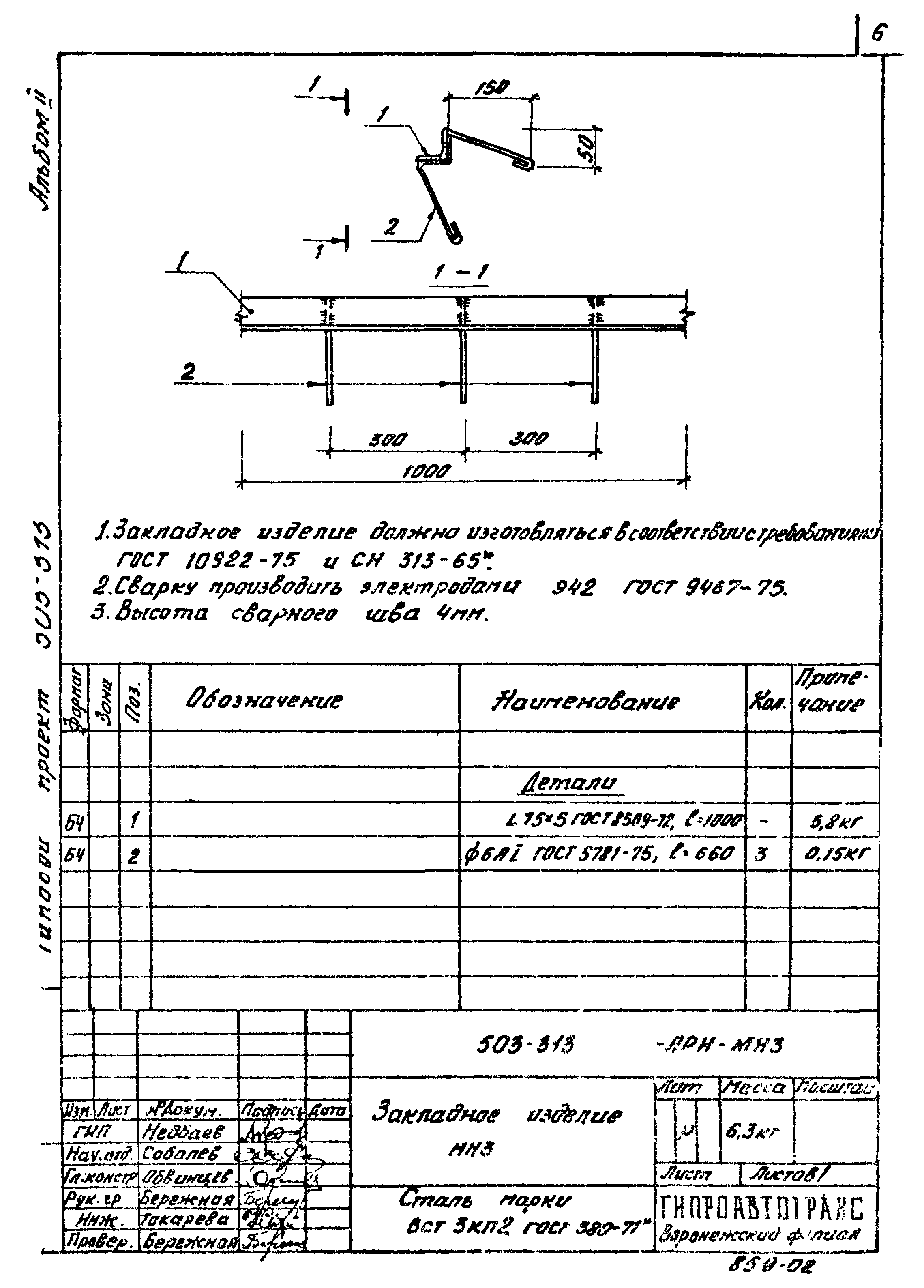 Типовой проект 503-313