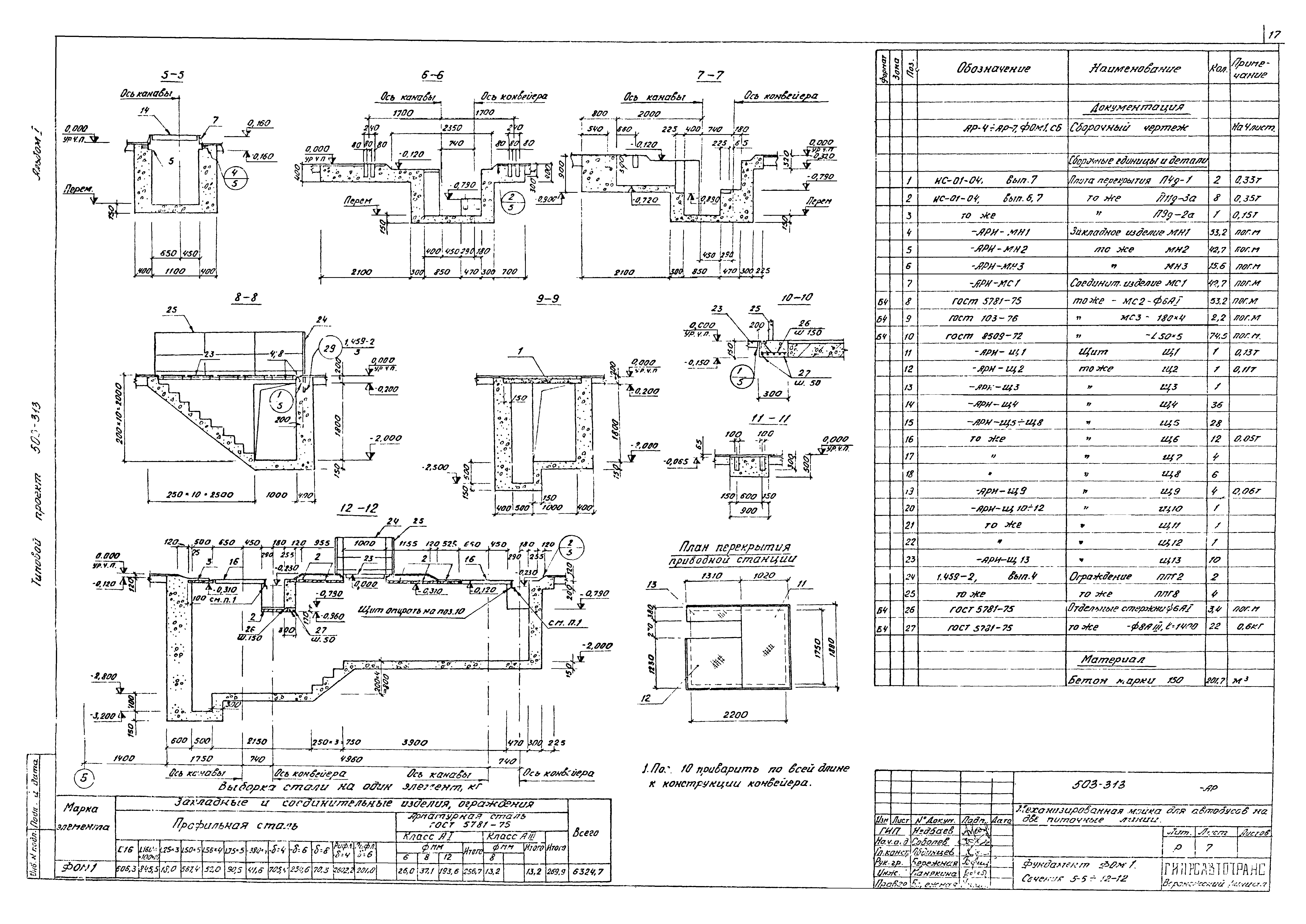 Типовой проект 503-313