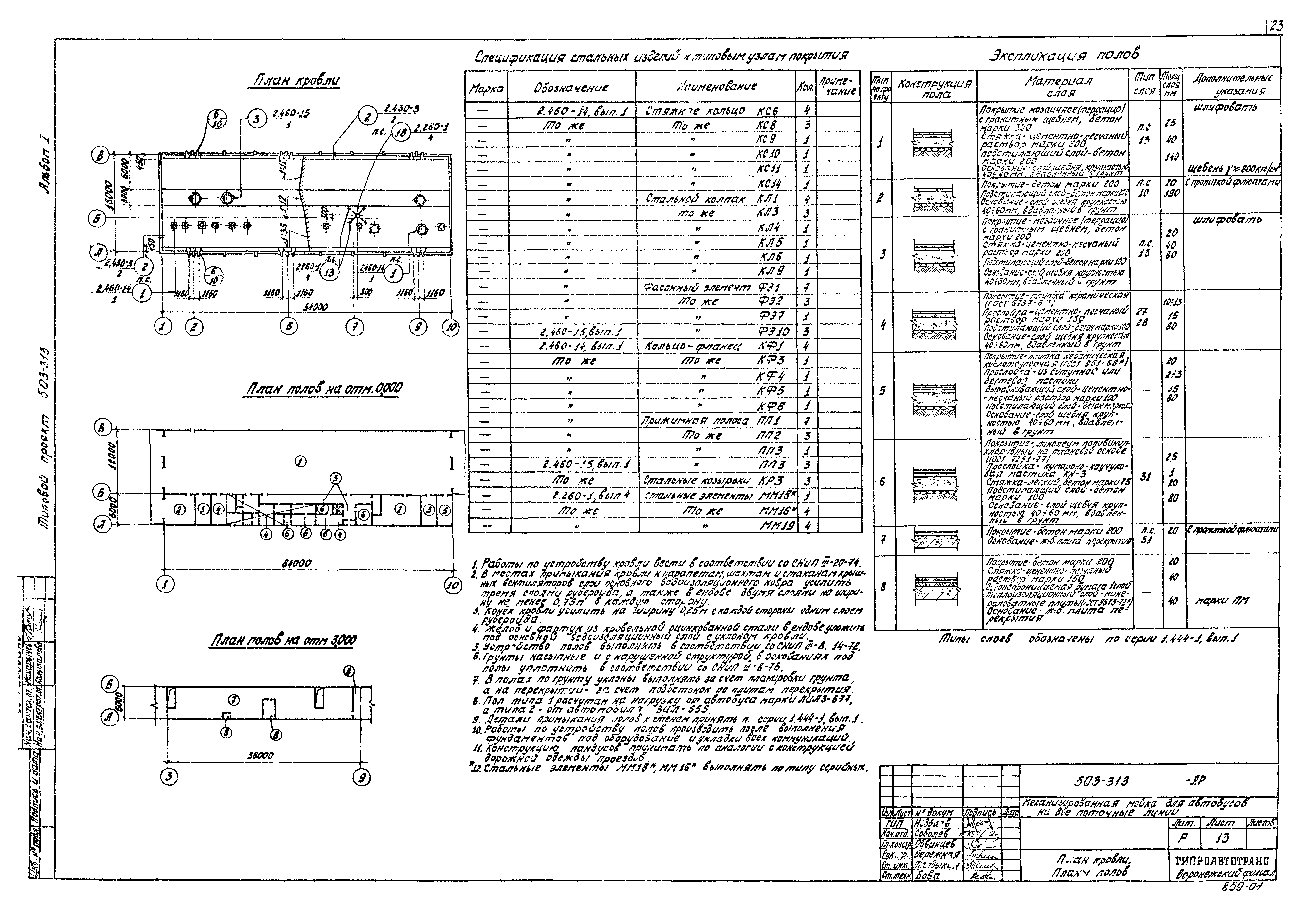 Типовой проект 503-313