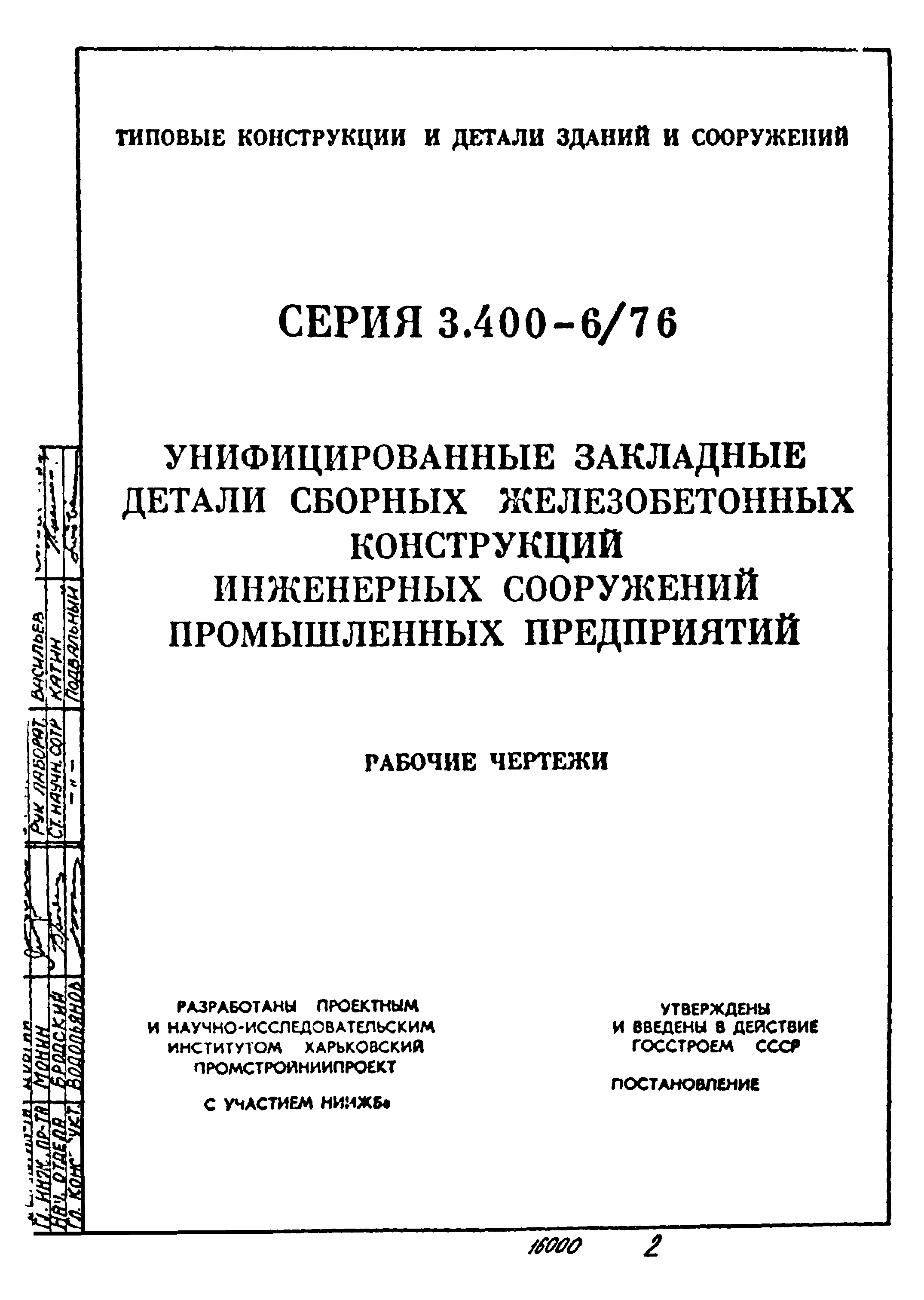 Серия 3.400-6/76