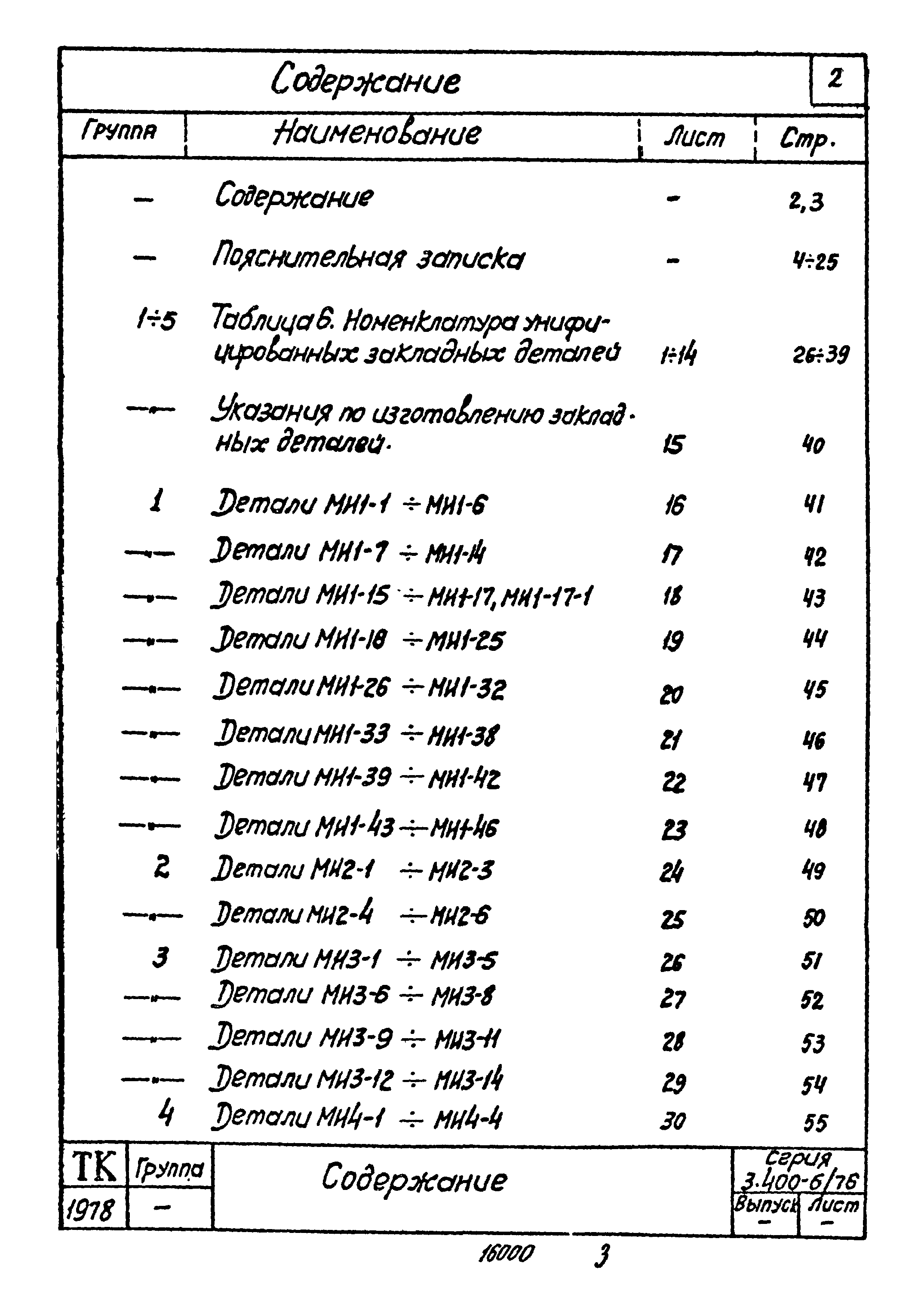 Серия 3.400-6/76