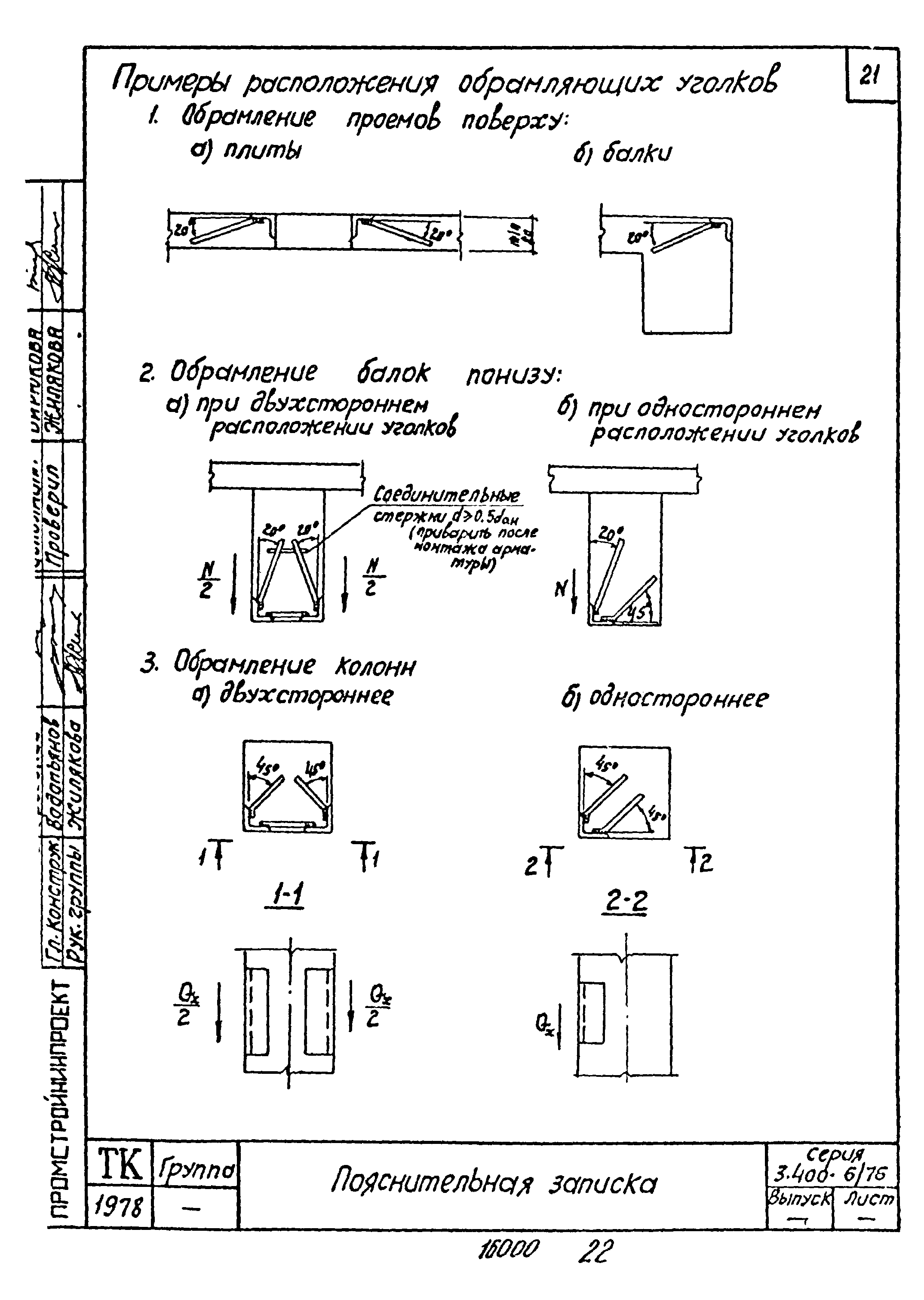 Серия 3.400-6/76