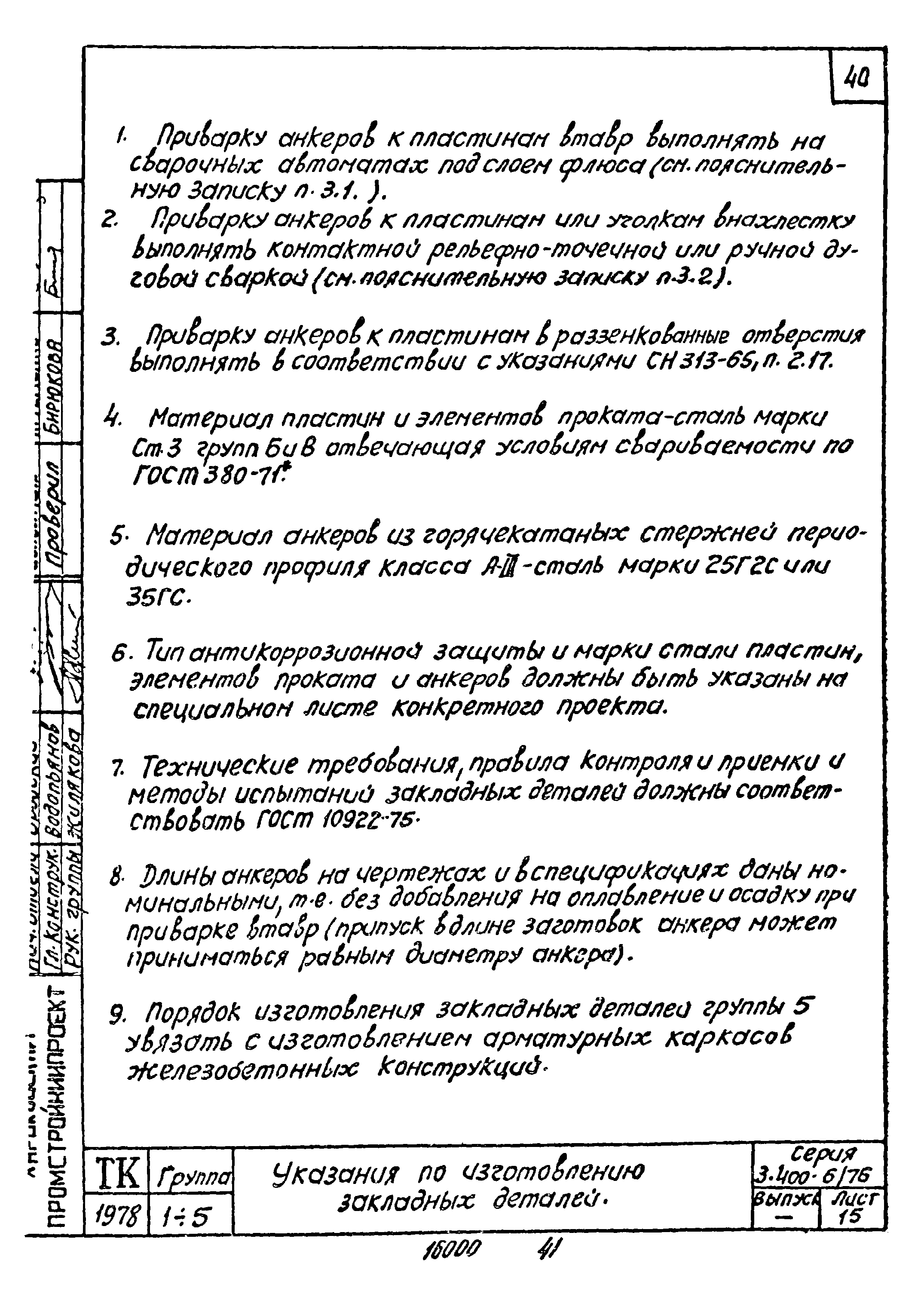 Серия 3.400-6/76