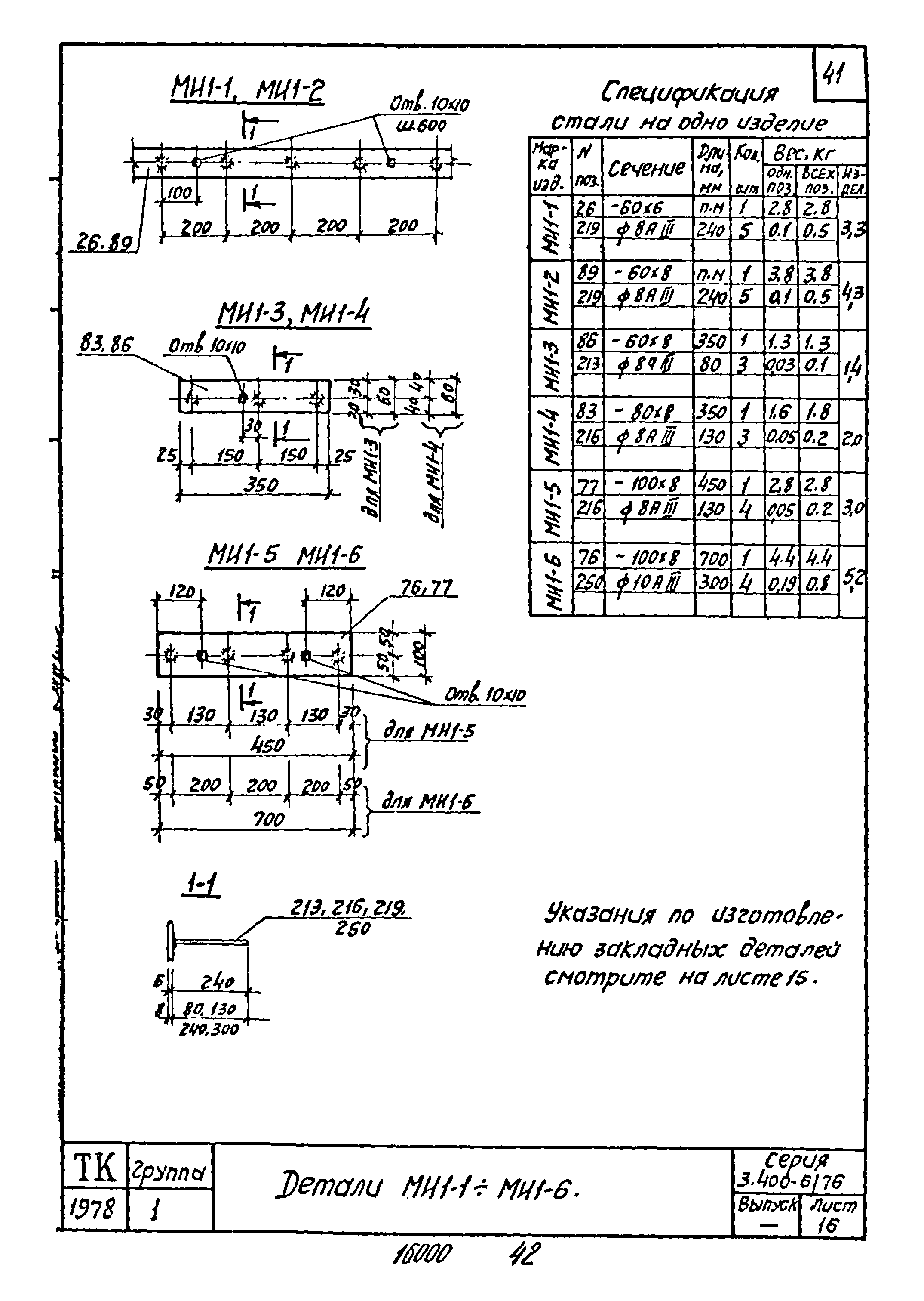 Серия 3.400-6/76