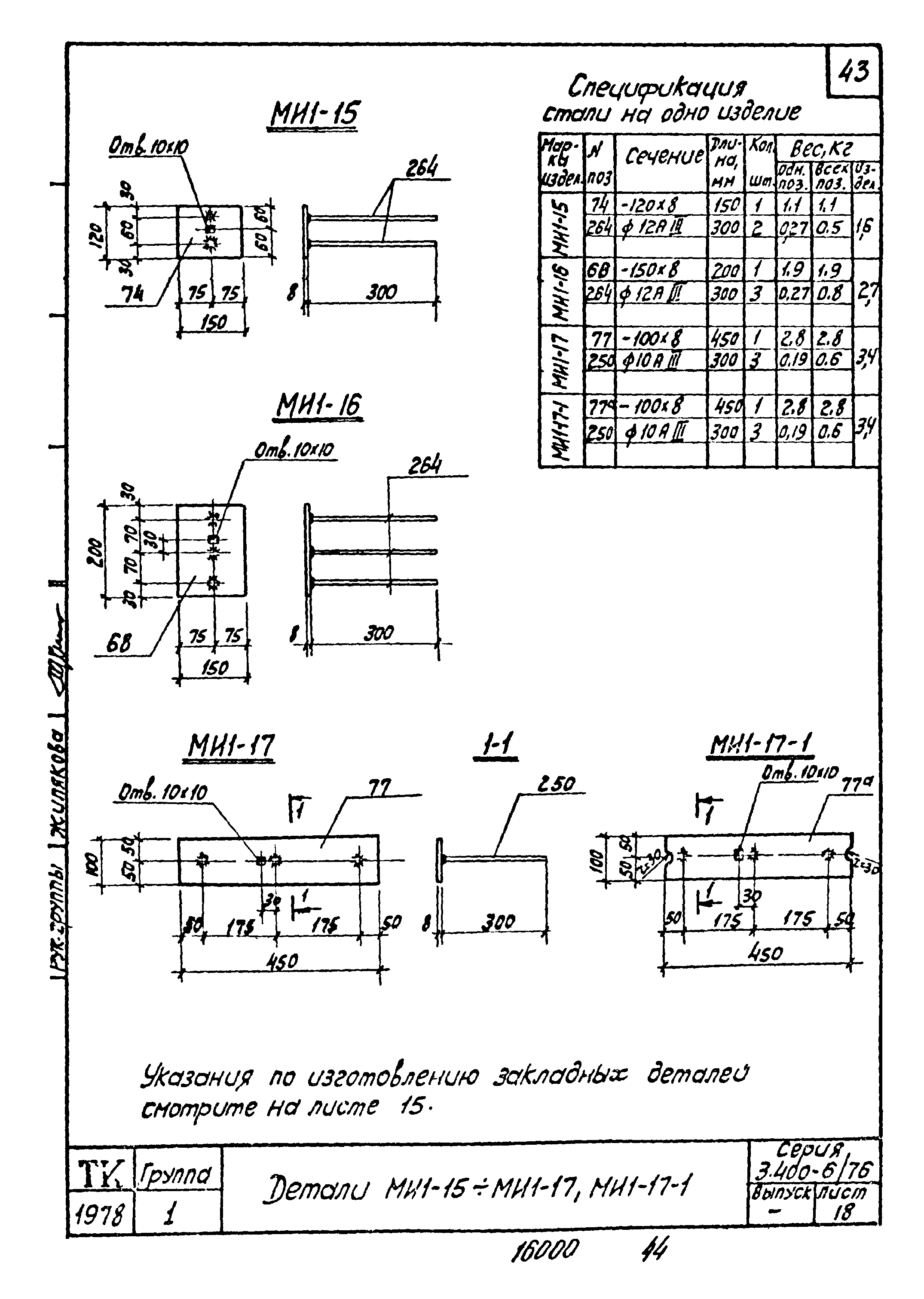 Серия 3.400-6/76