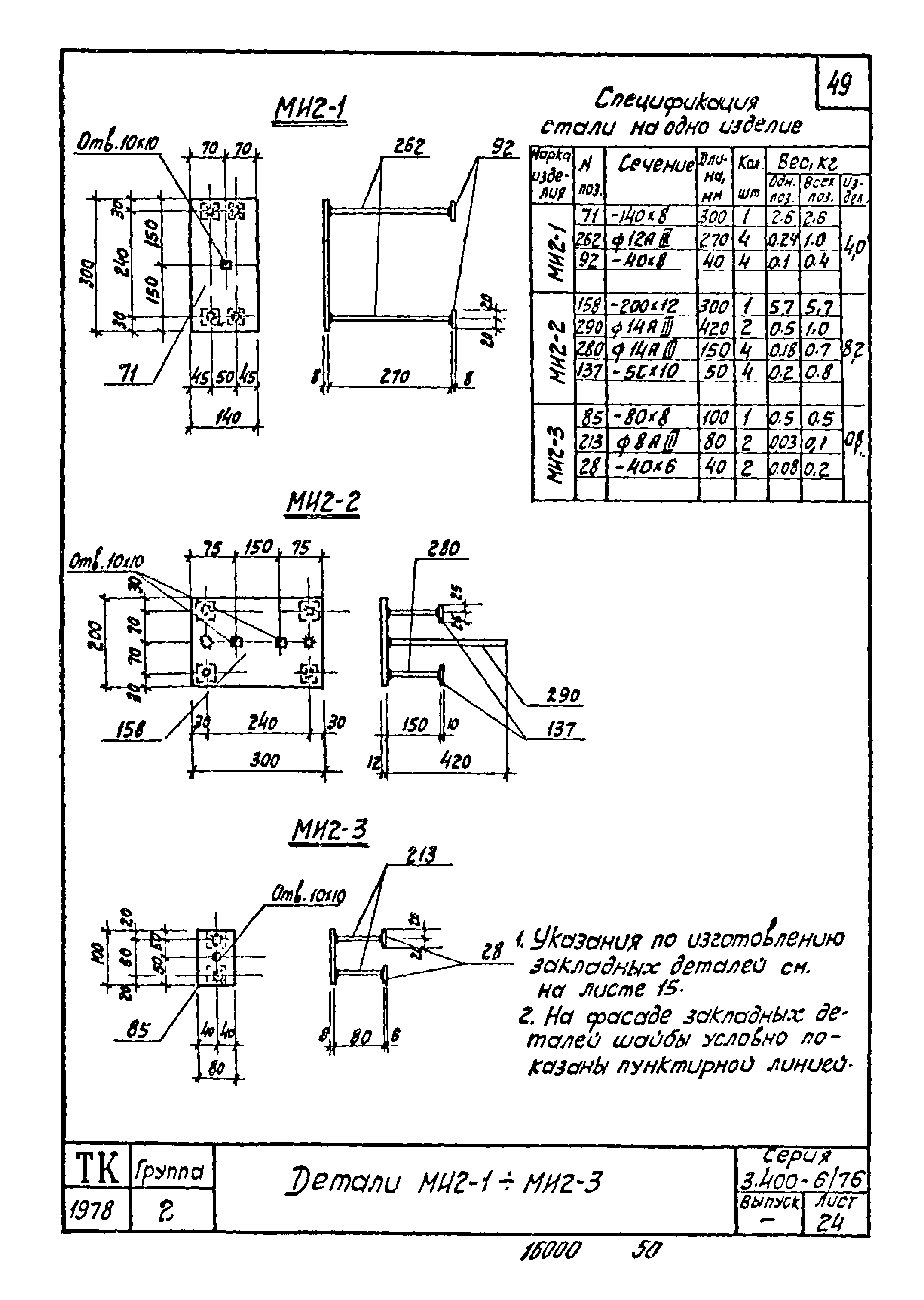 Серия 3.400-6/76