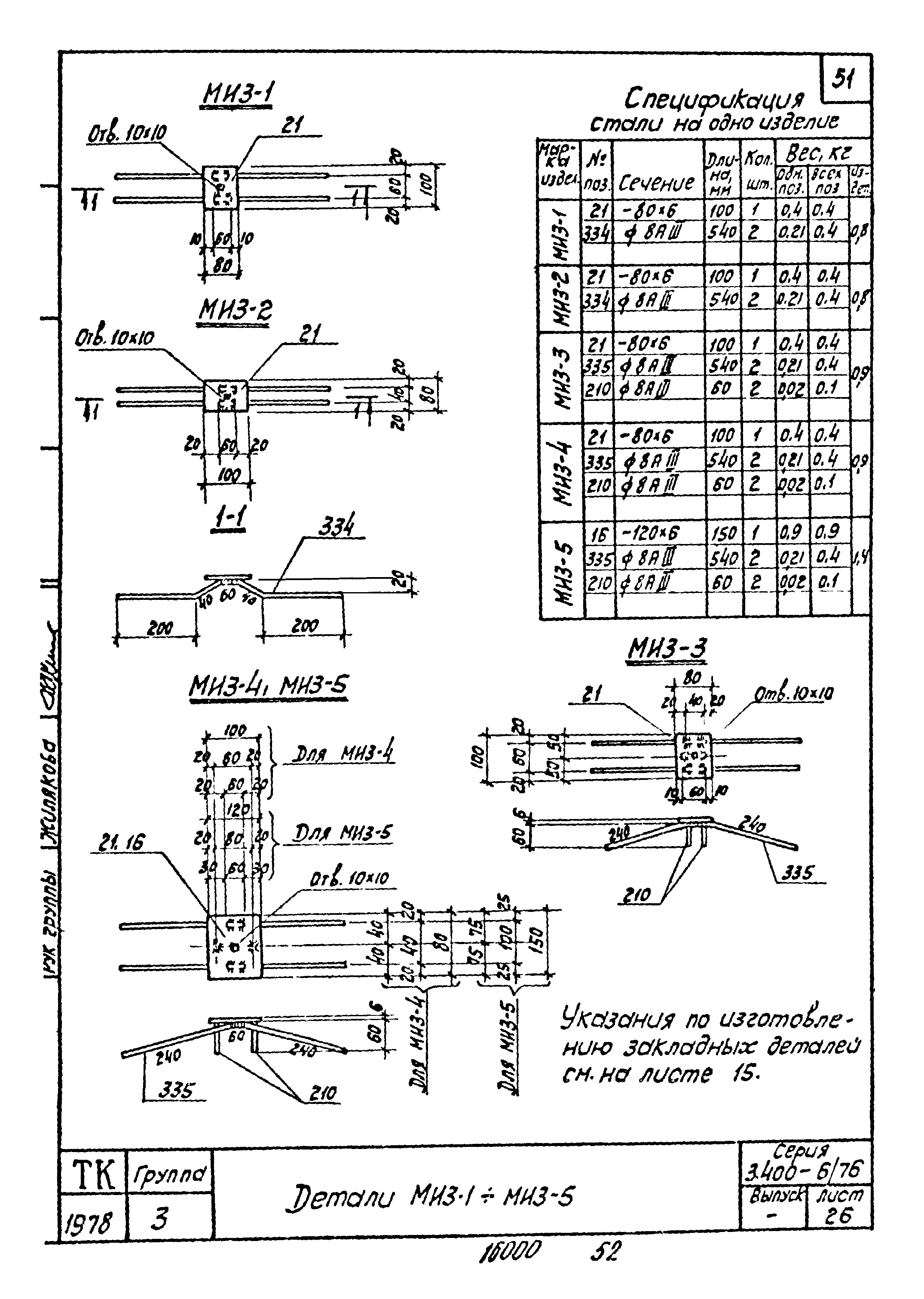 Серия 3.400-6/76