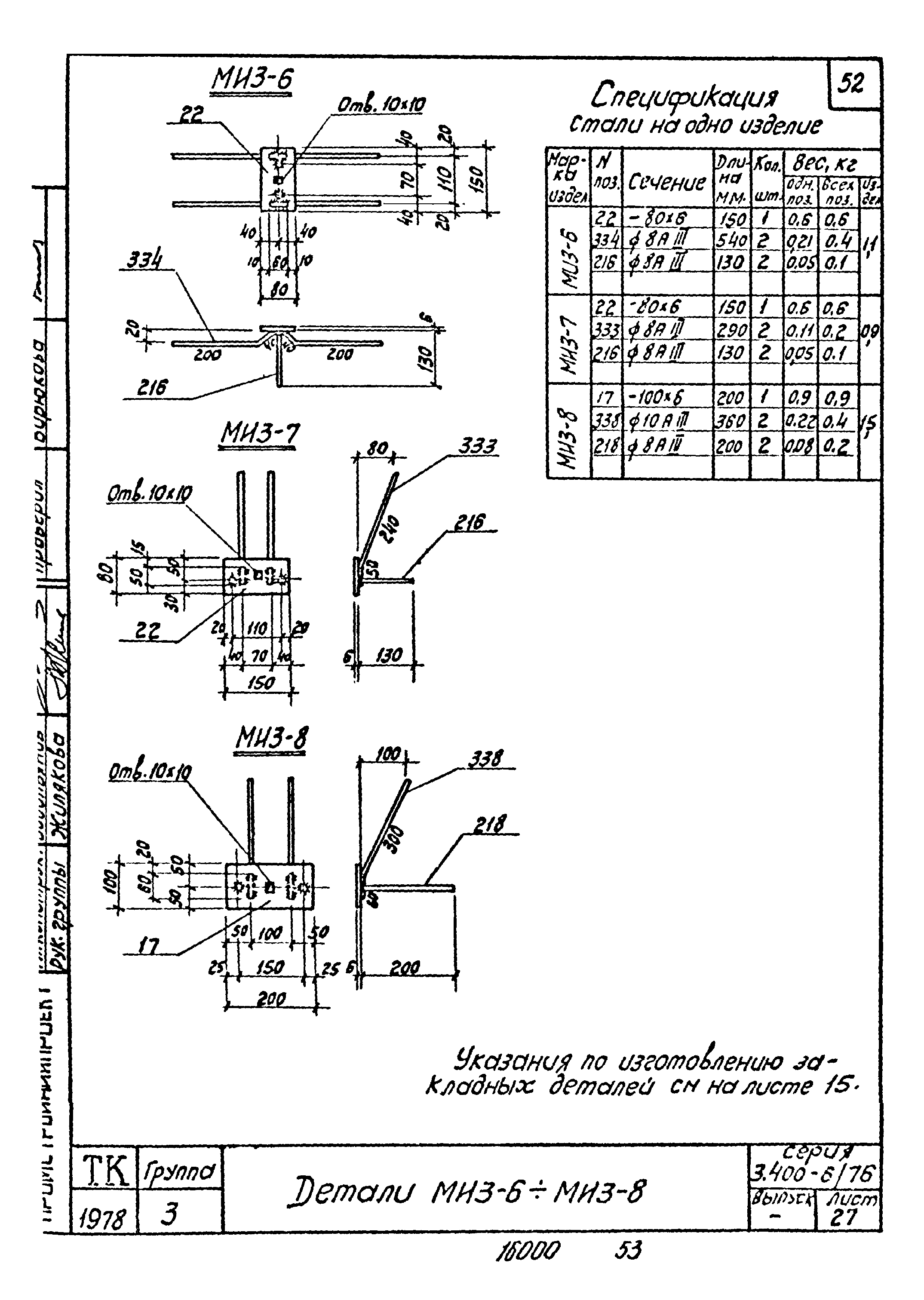 Серия 3.400-6/76