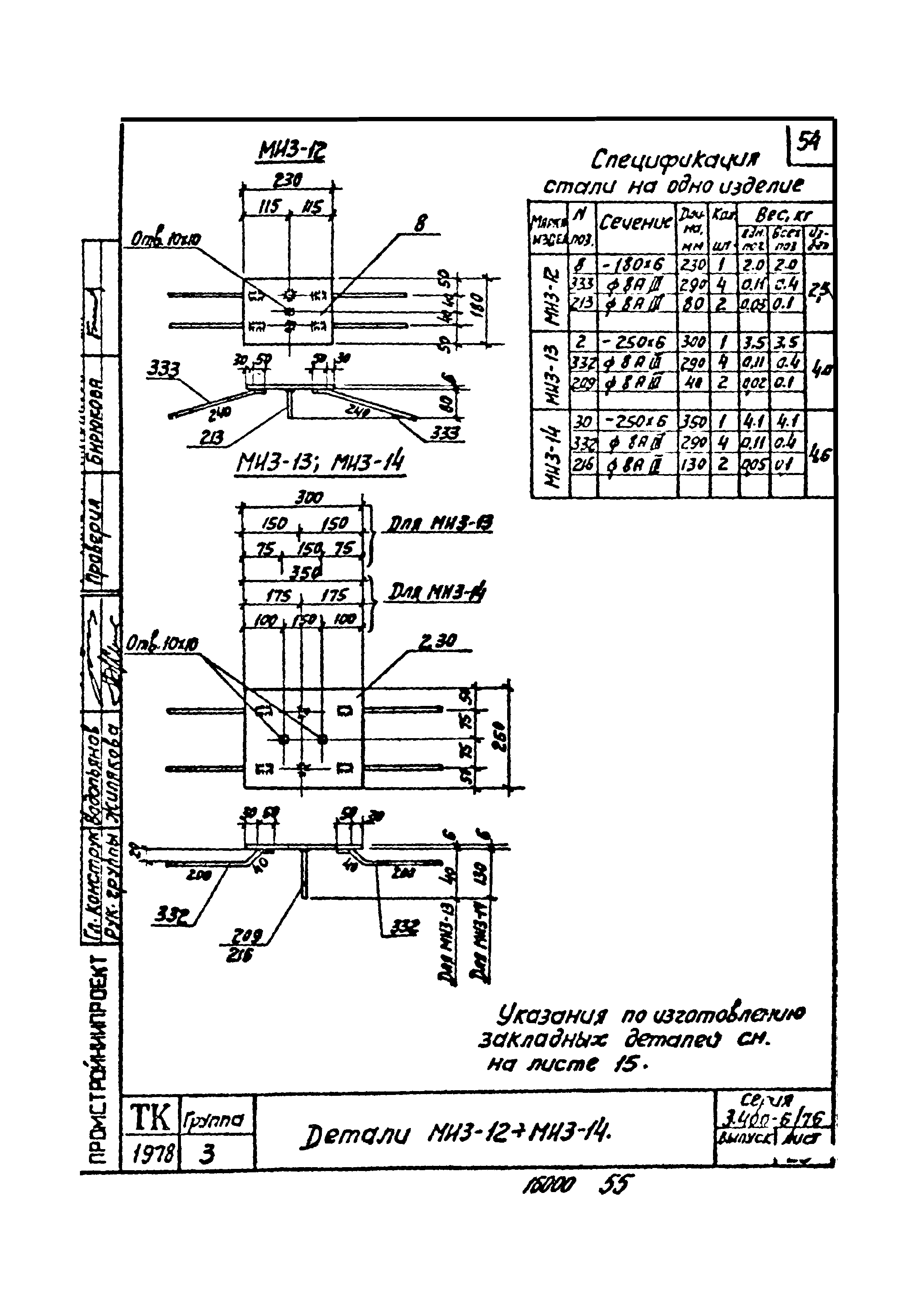 Серия 3.400-6/76