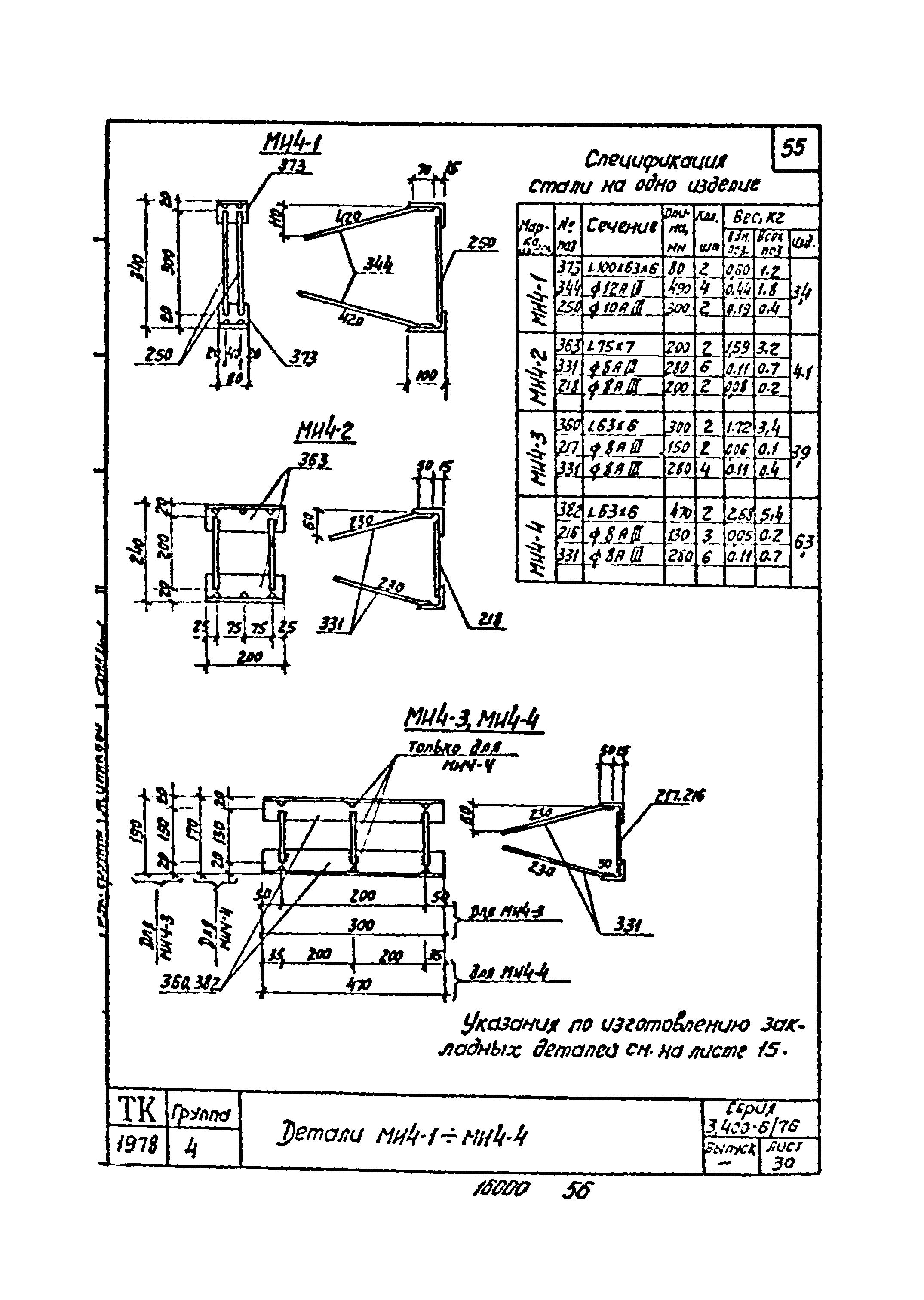 Серия 3.400-6/76