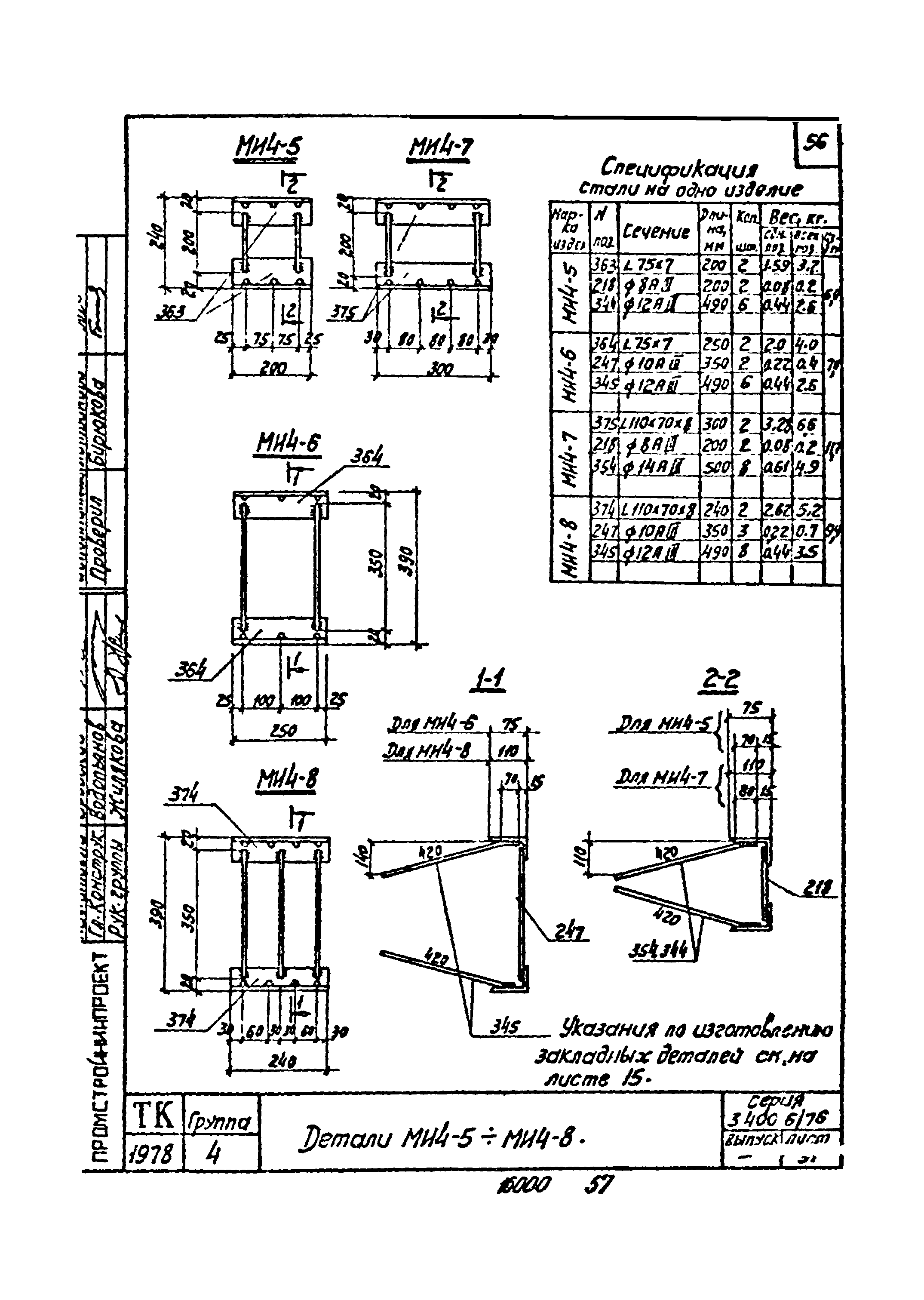 Серия 3.400-6/76