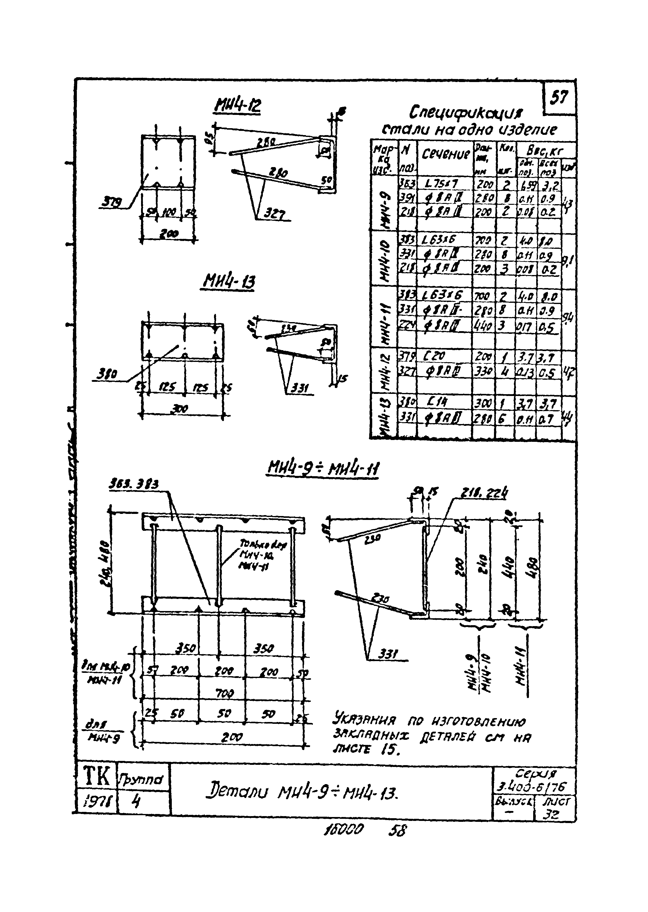 Серия 3.400-6/76