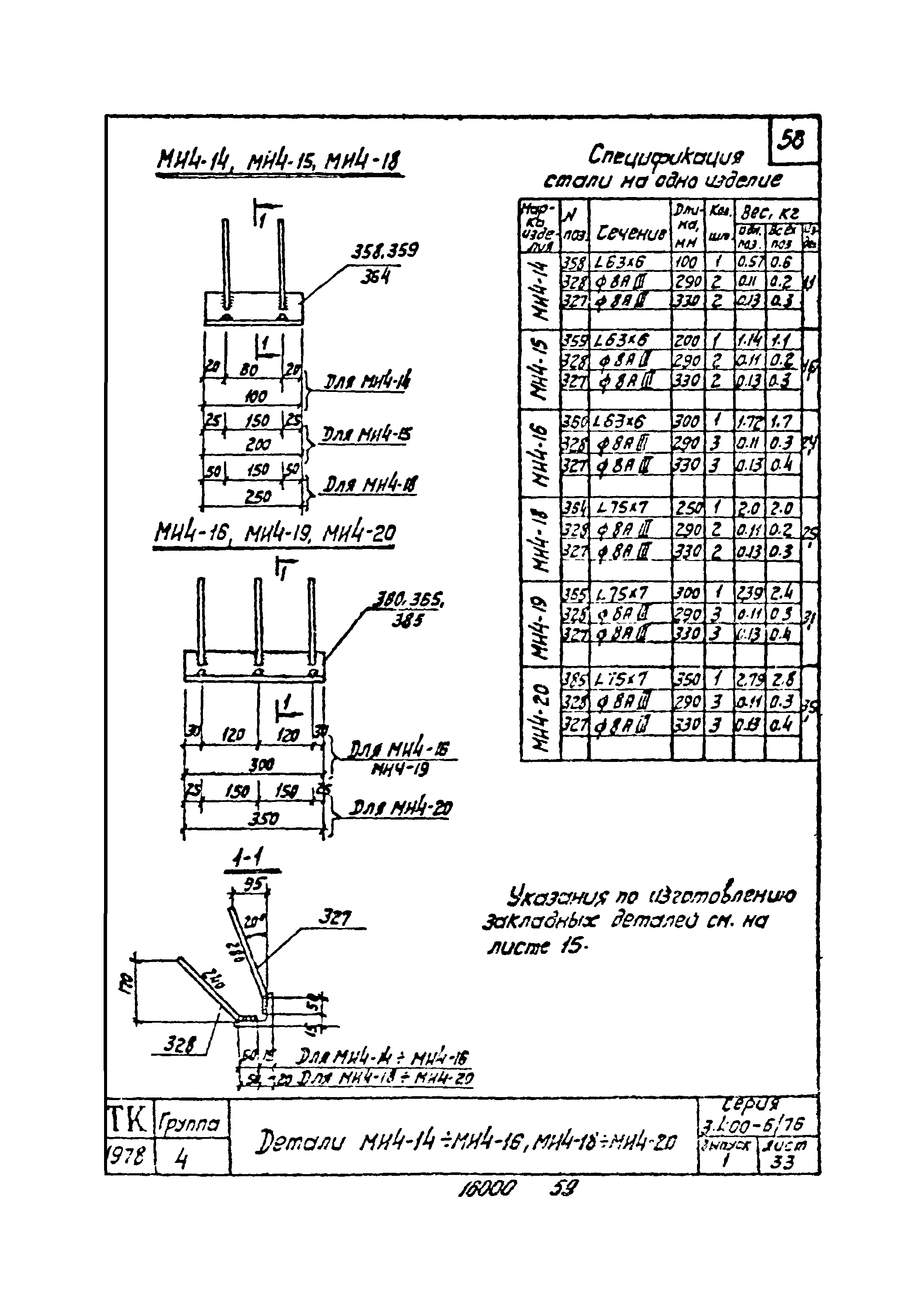 Серия 3.400-6/76