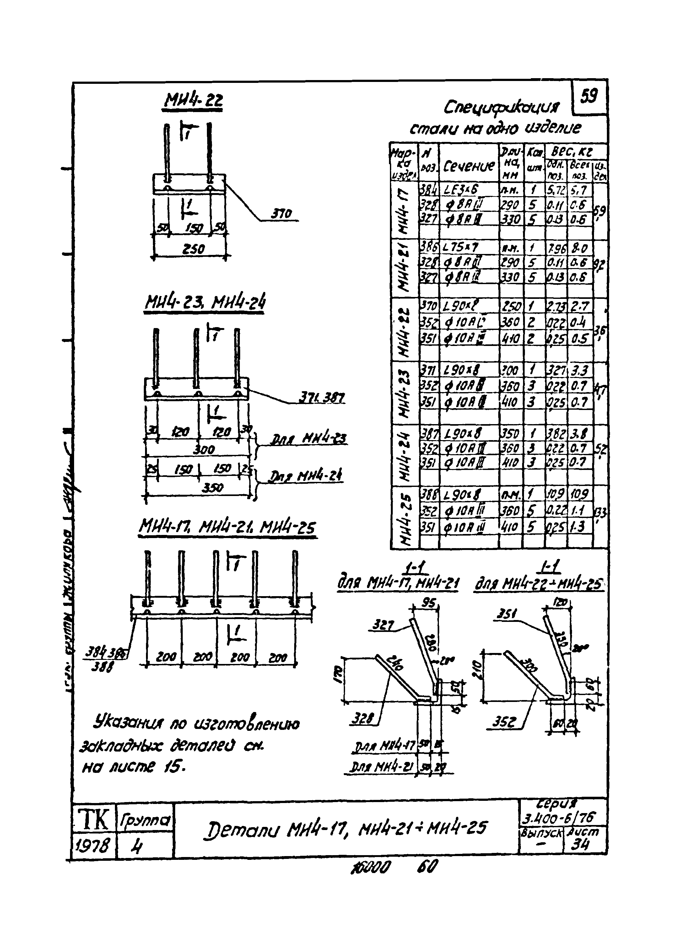 Серия 3.400-6/76