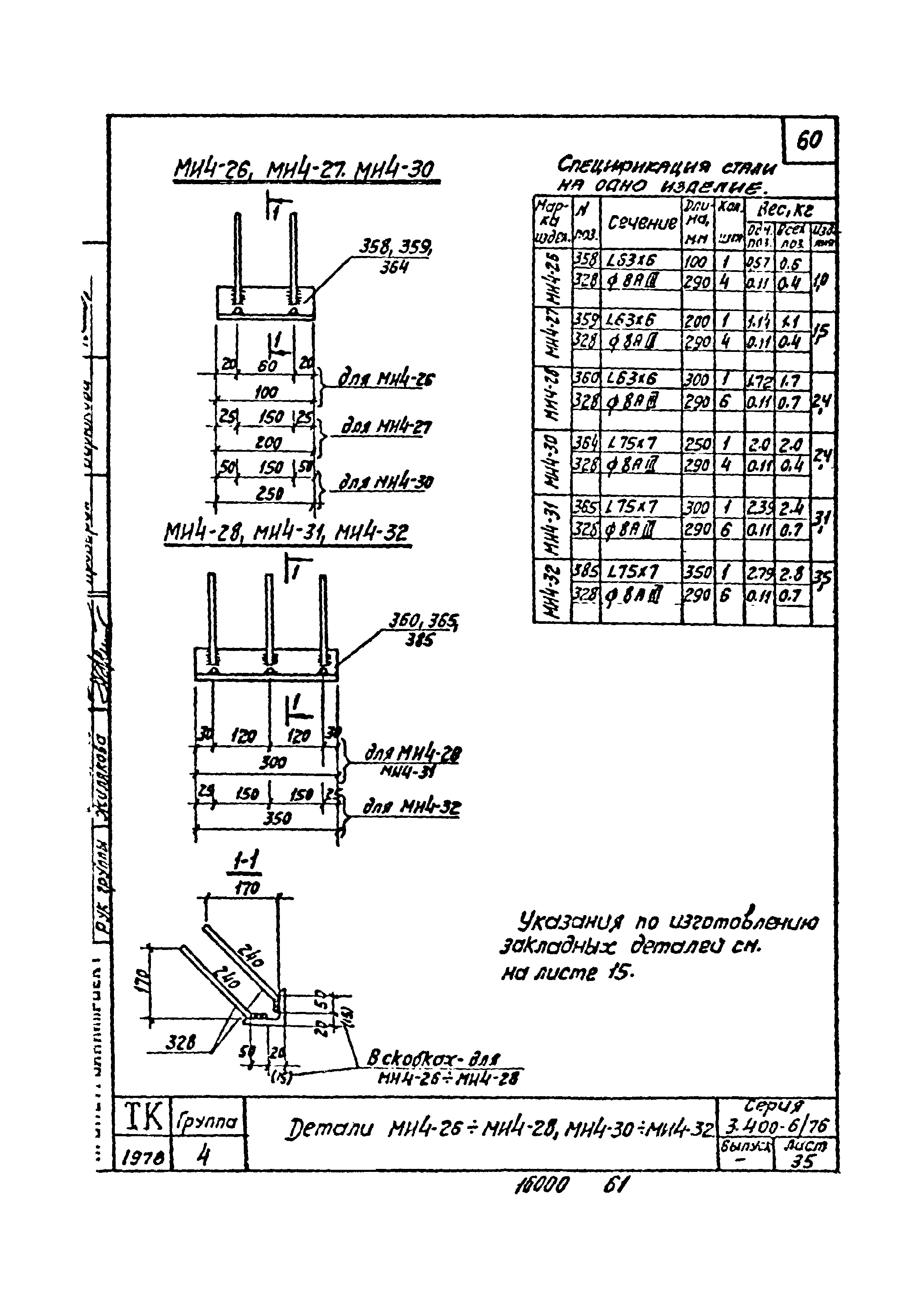 Серия 3.400-6/76