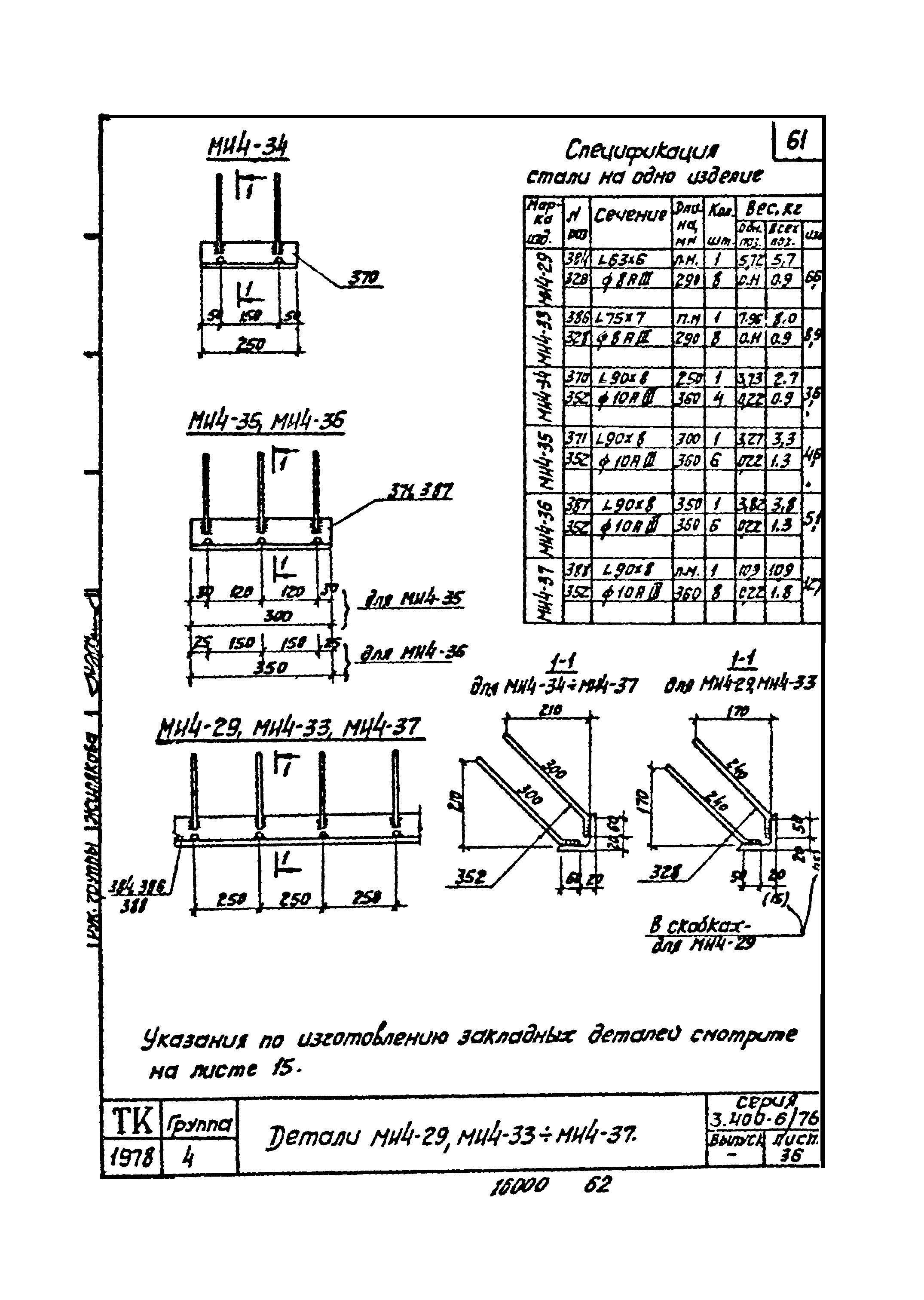 Серия 3.400-6/76