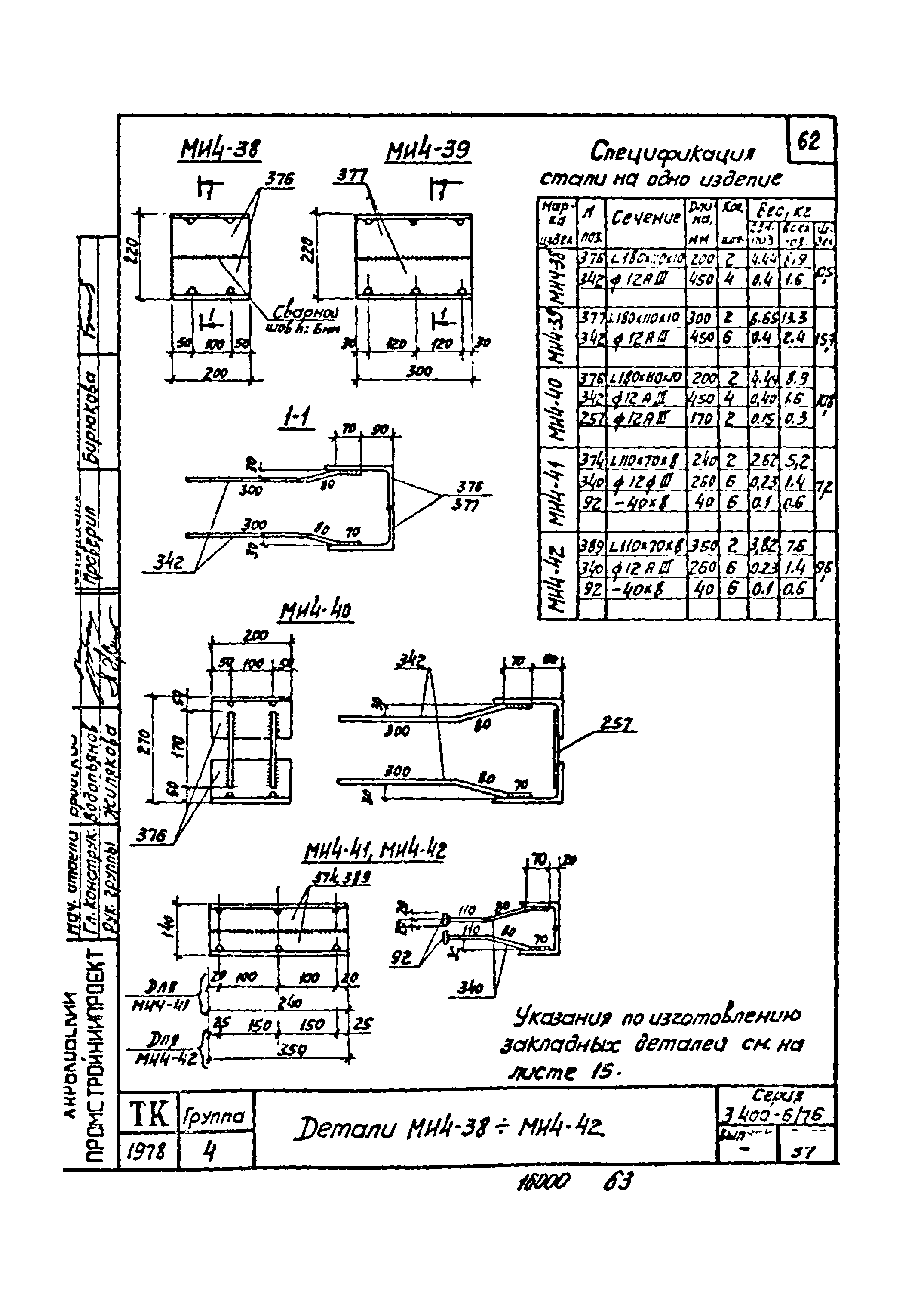 Серия 3.400-6/76