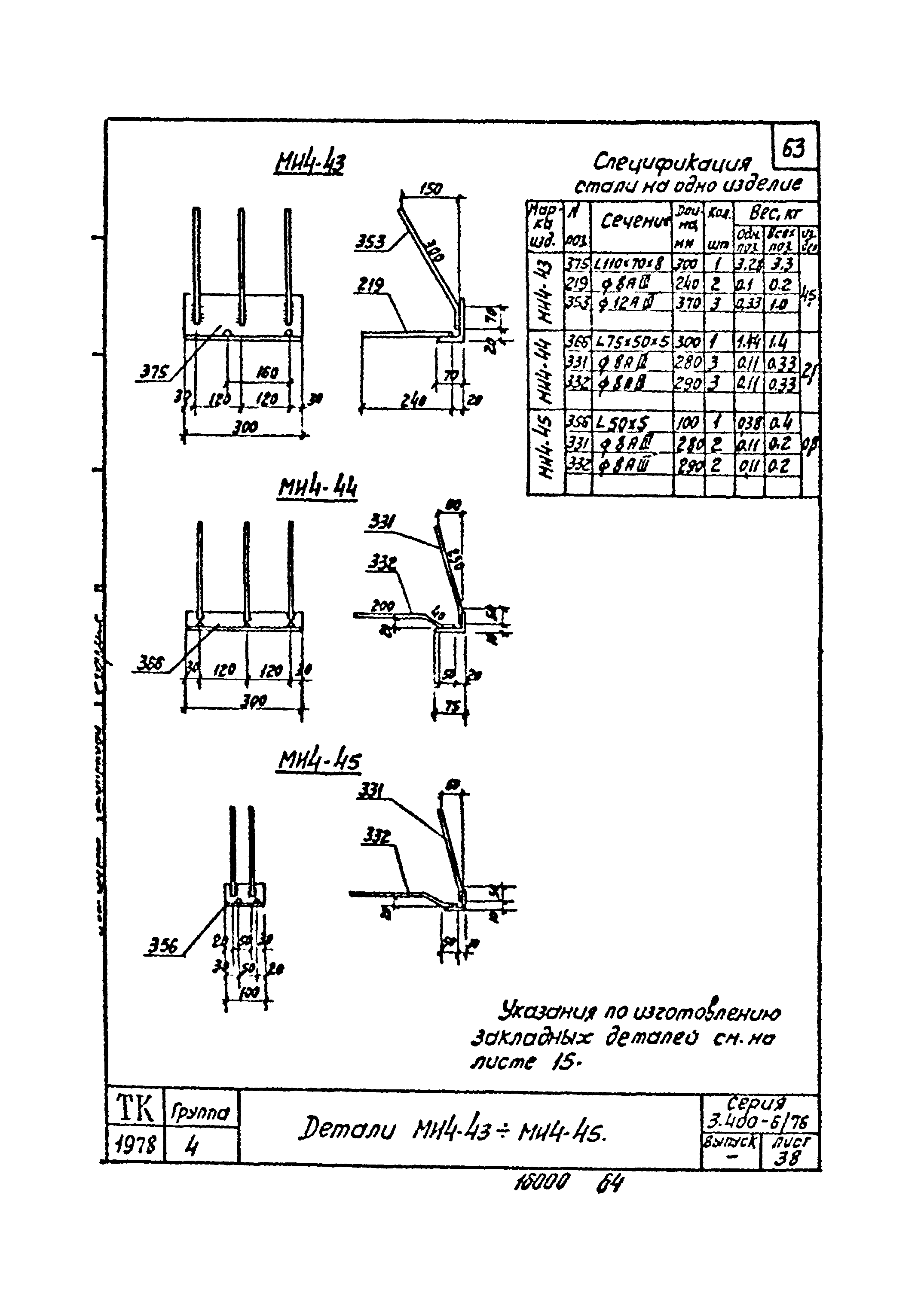 Серия 3.400-6/76