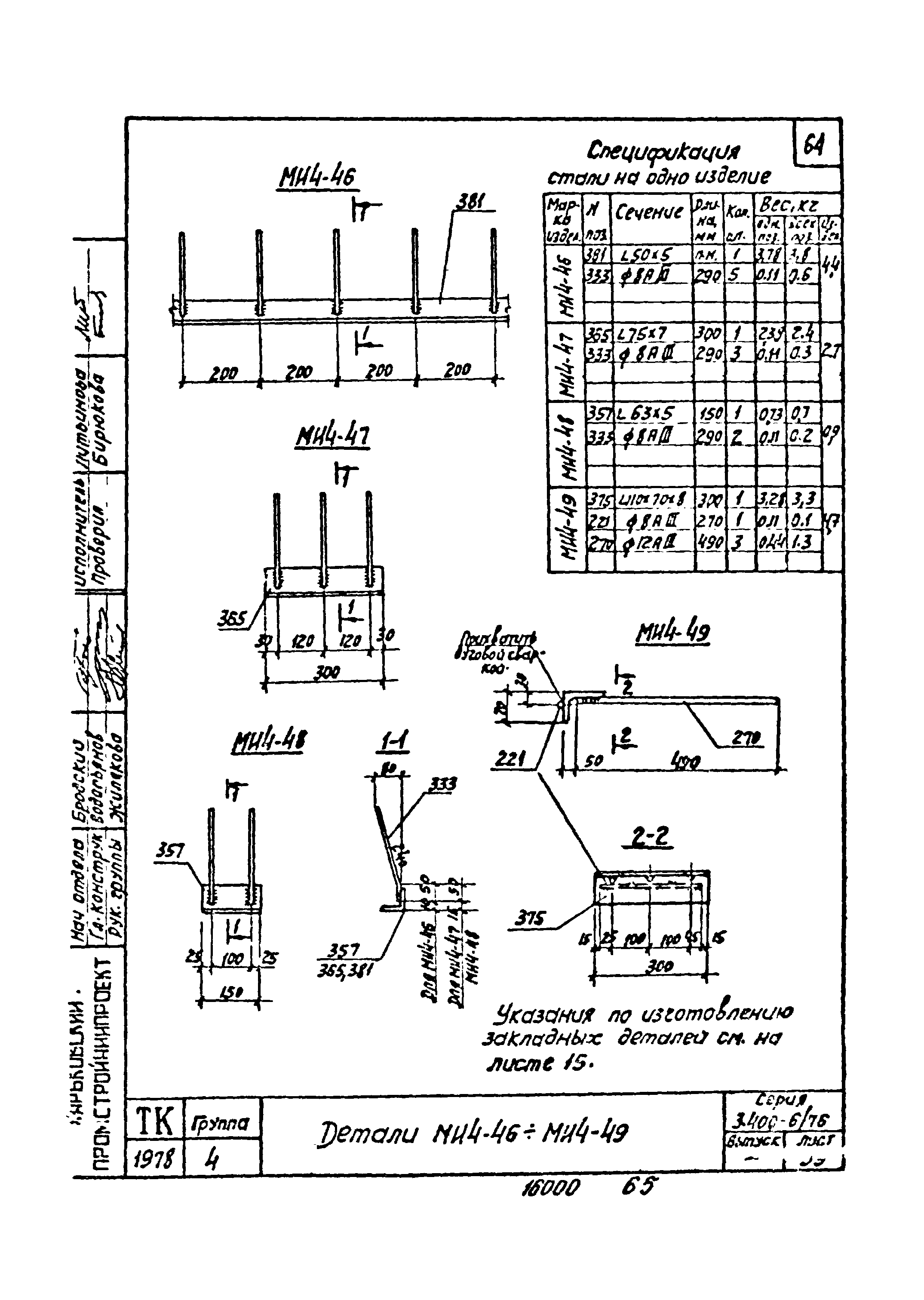 Серия 3.400-6/76