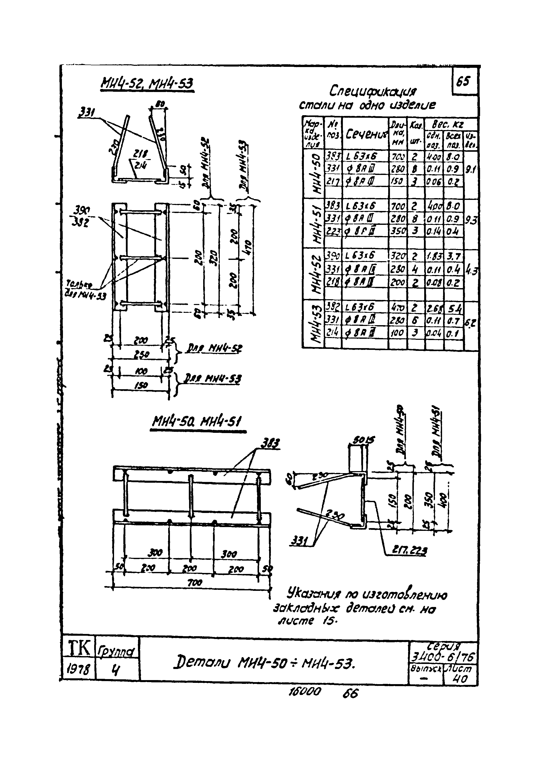 Серия 3.400-6/76