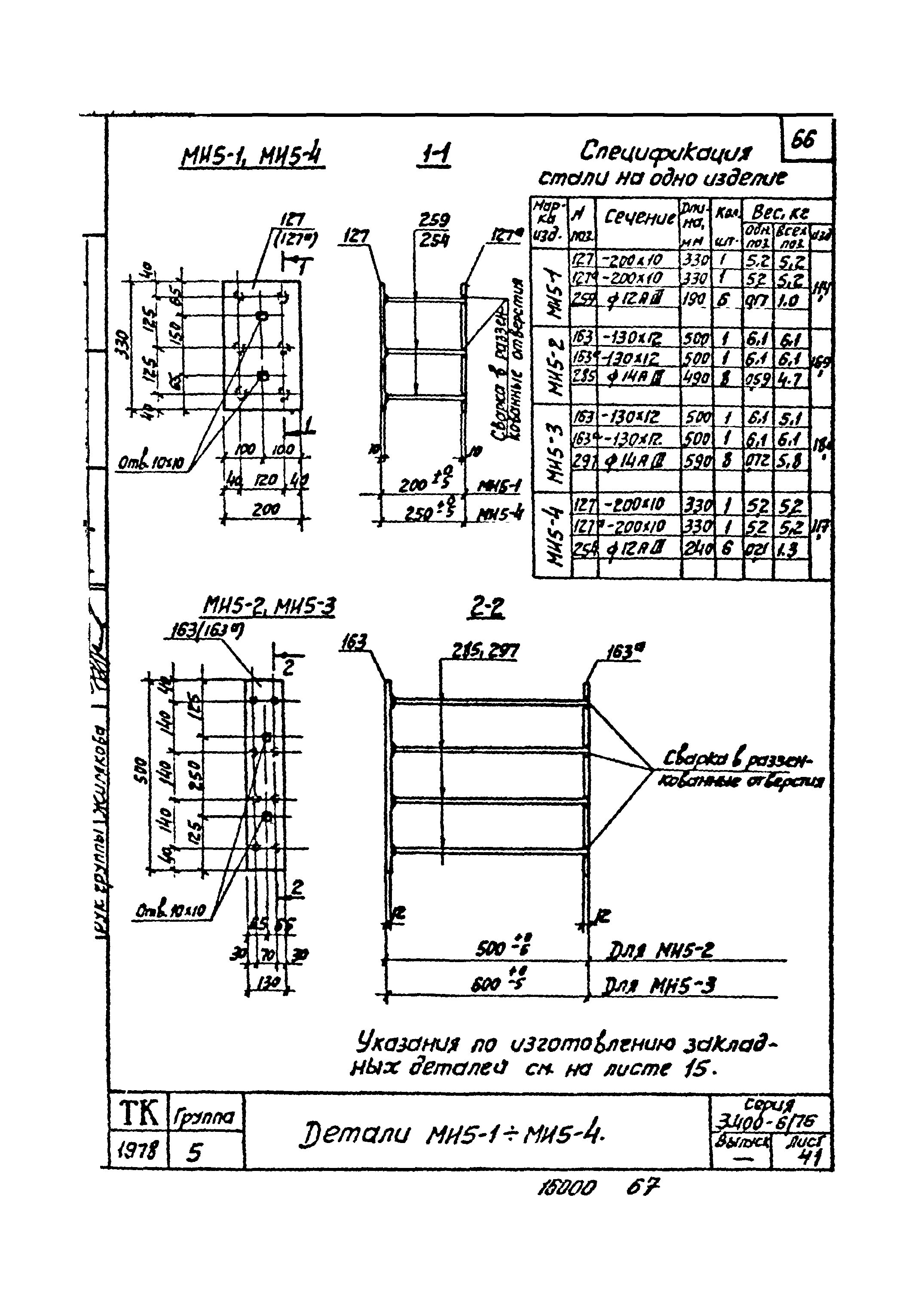 Серия 3.400-6/76