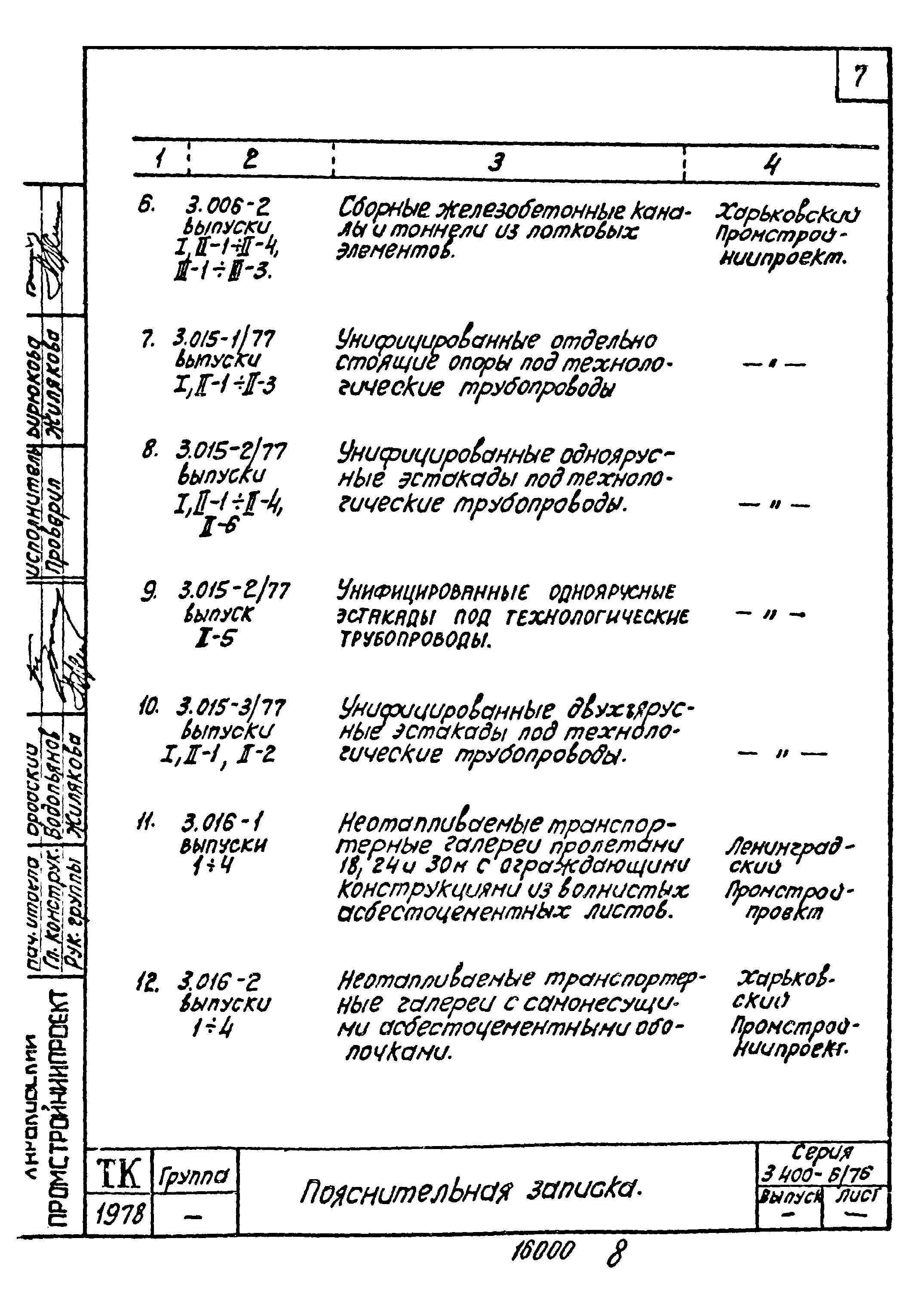 Серия 3.400-6/76