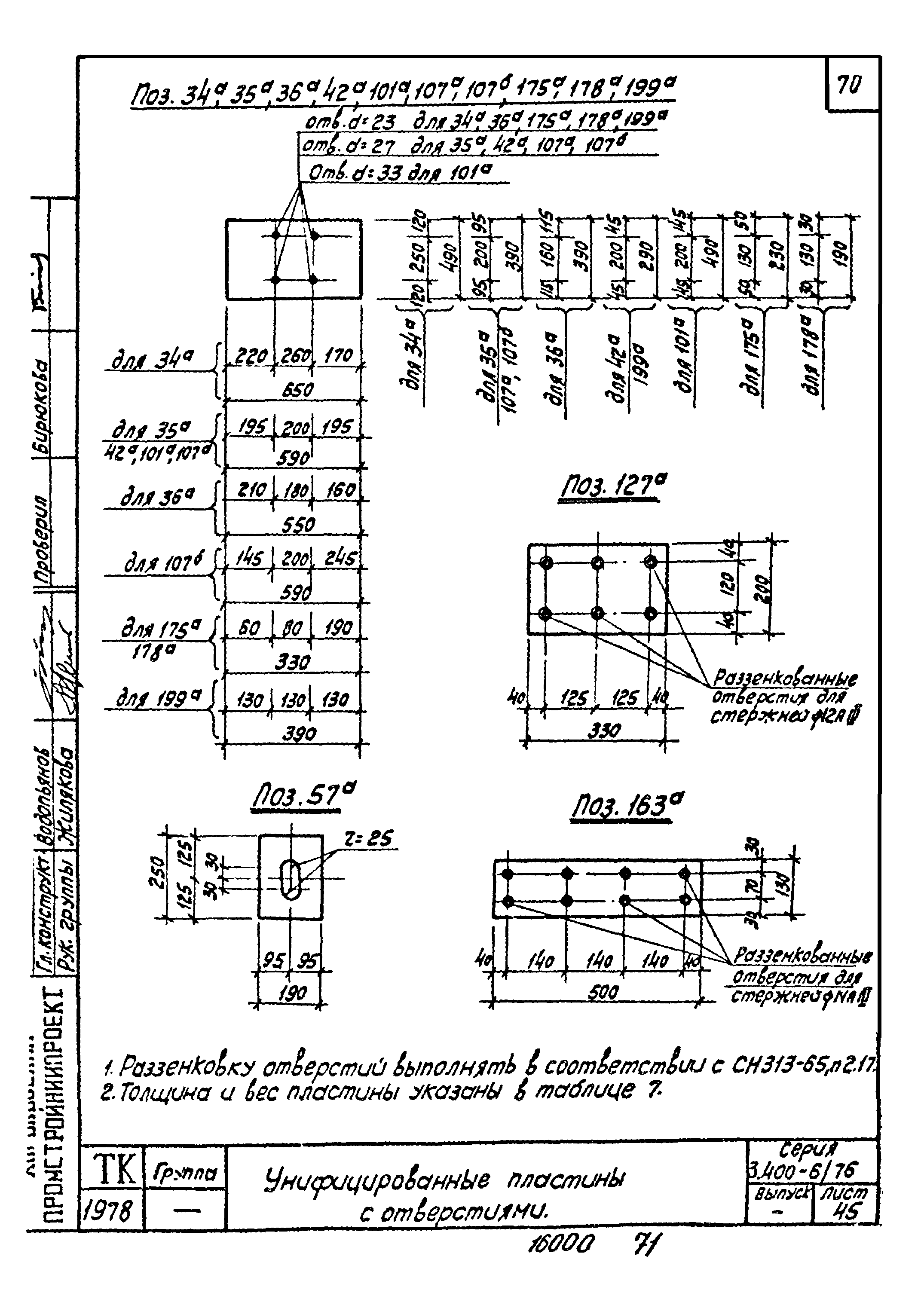 Серия 3.400-6/76