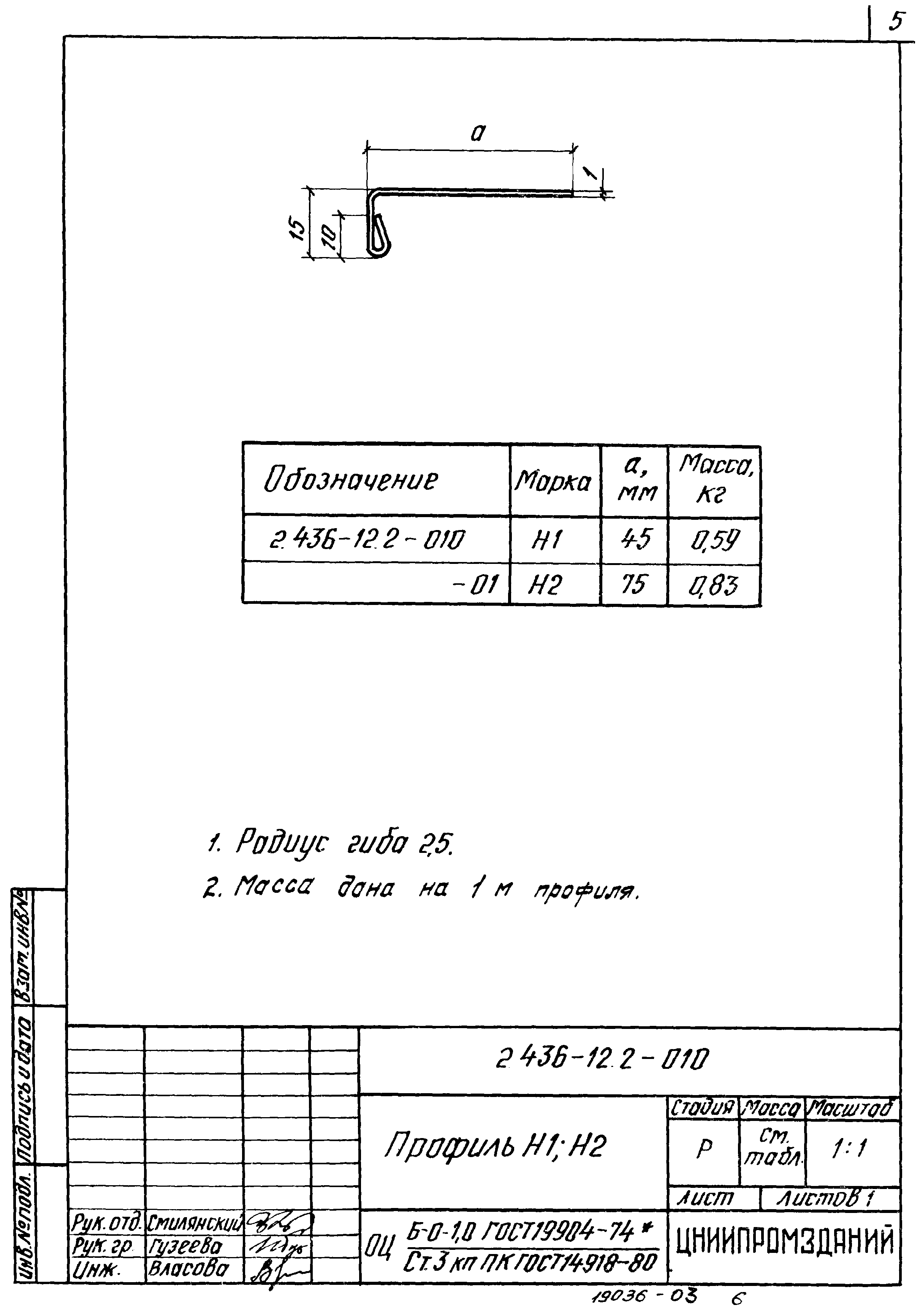 Серия 2.436-12