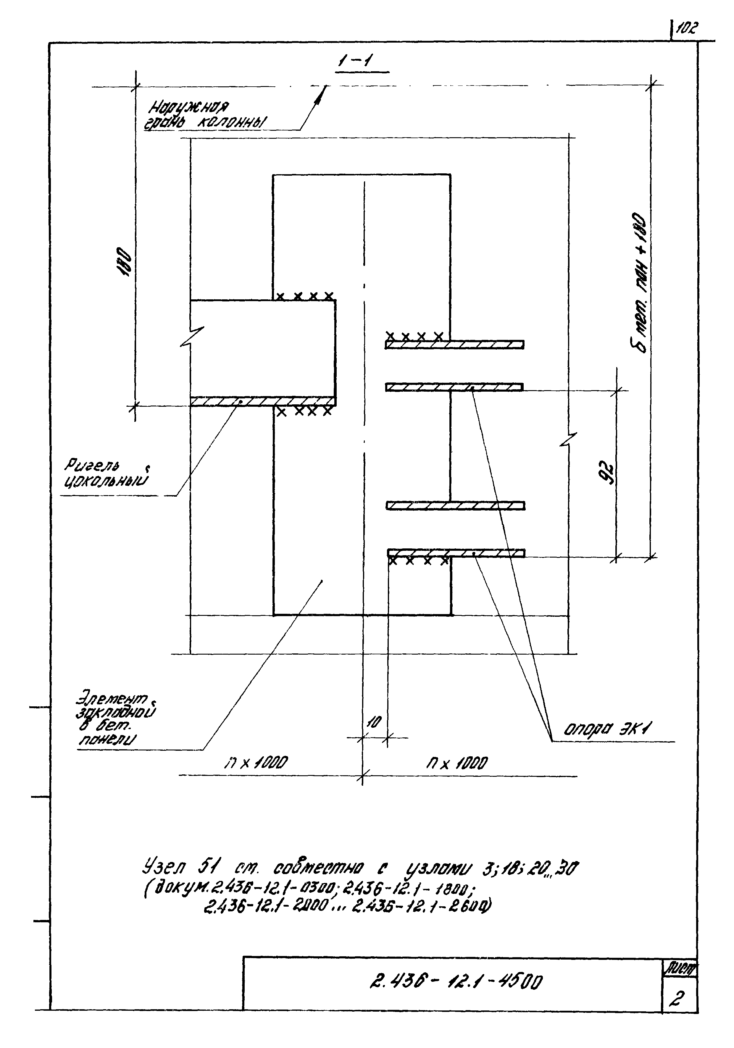 Серия 2.436-12