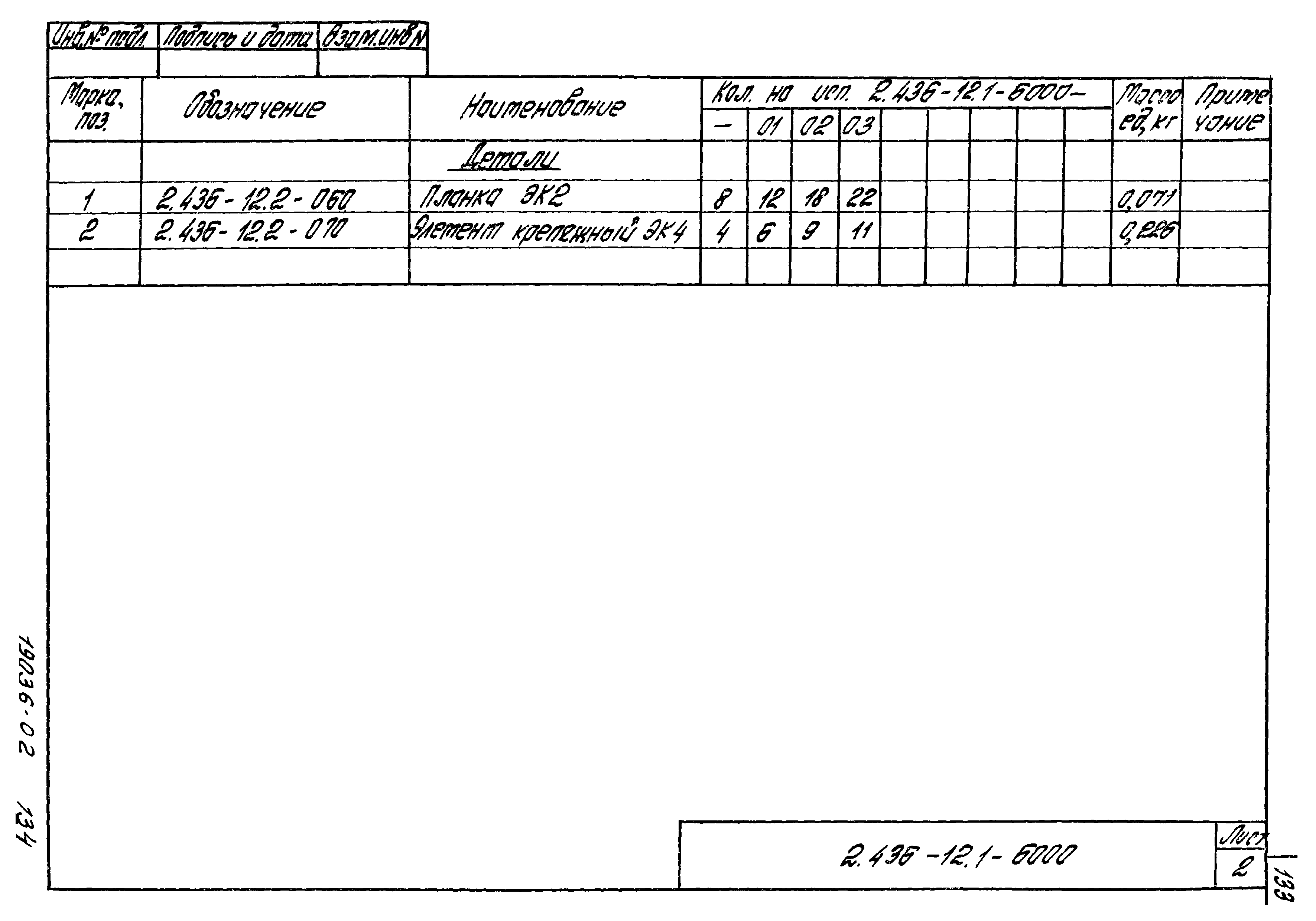 Серия 2.436-12