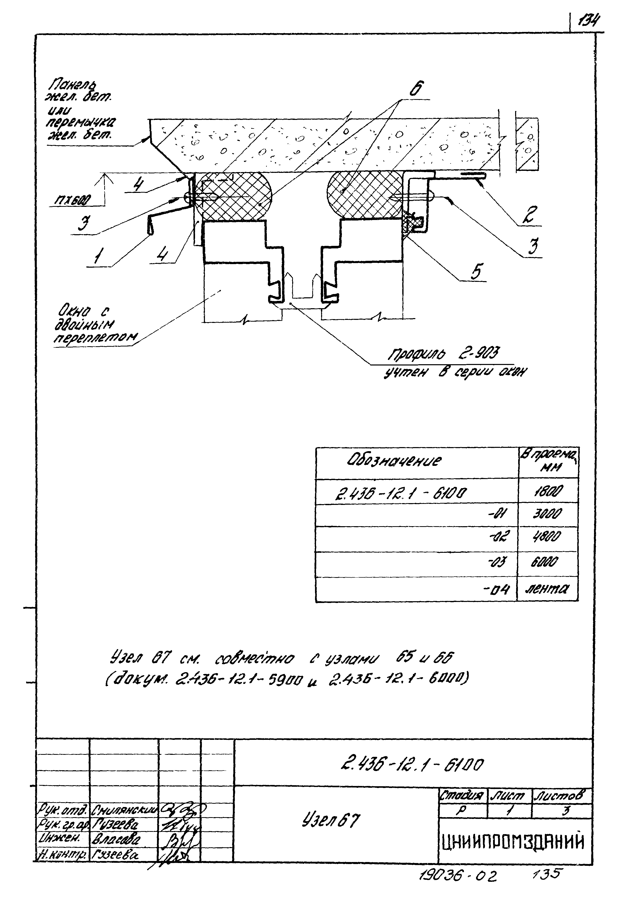 Серия 2.436-12