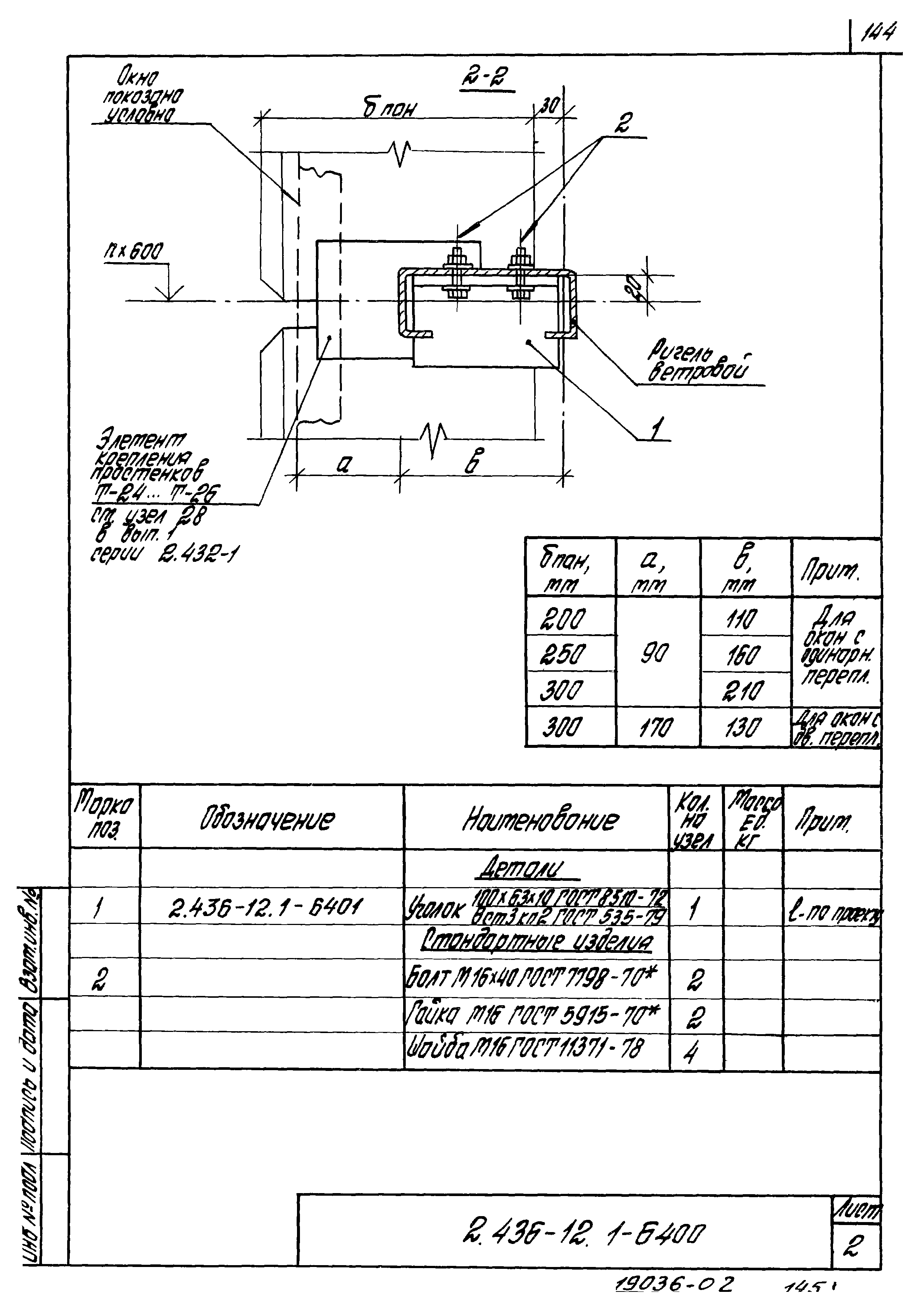 Серия 2.436-12