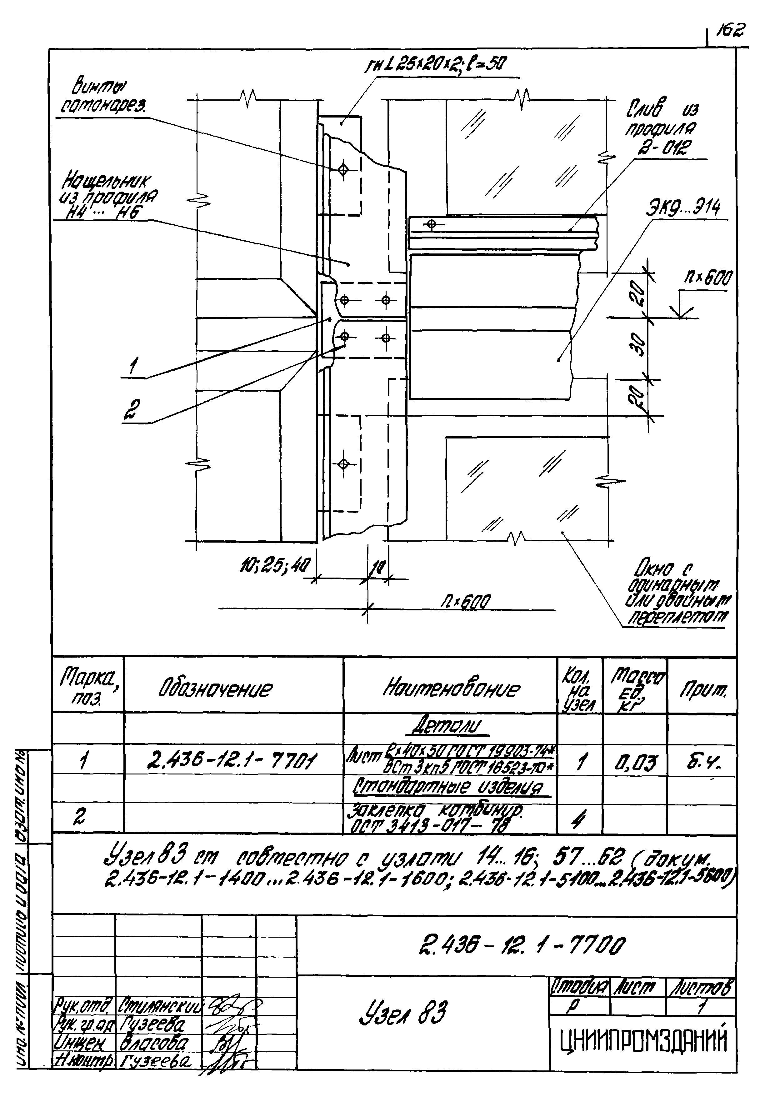 Серия 2.436-12