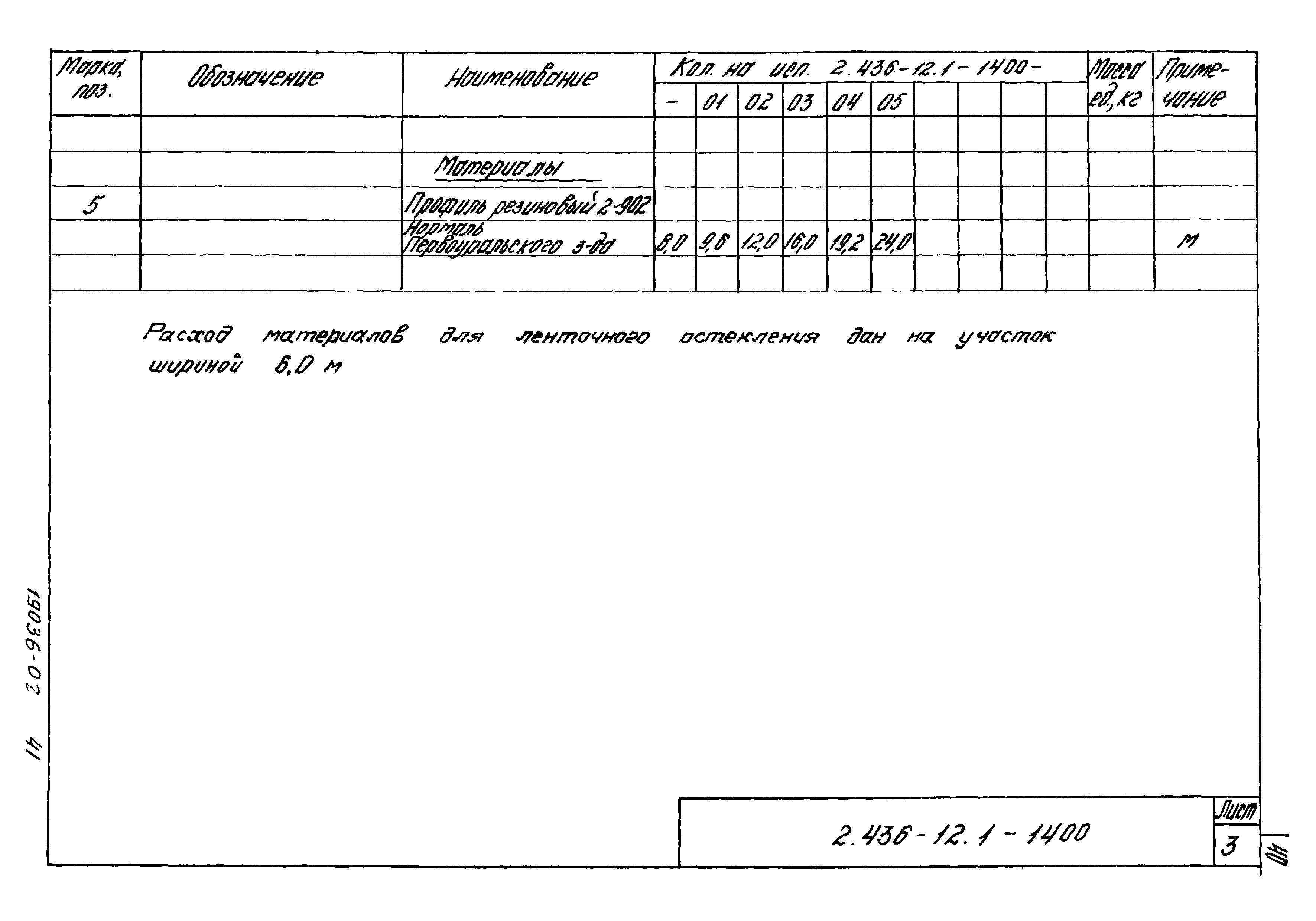 Серия 2.436-12