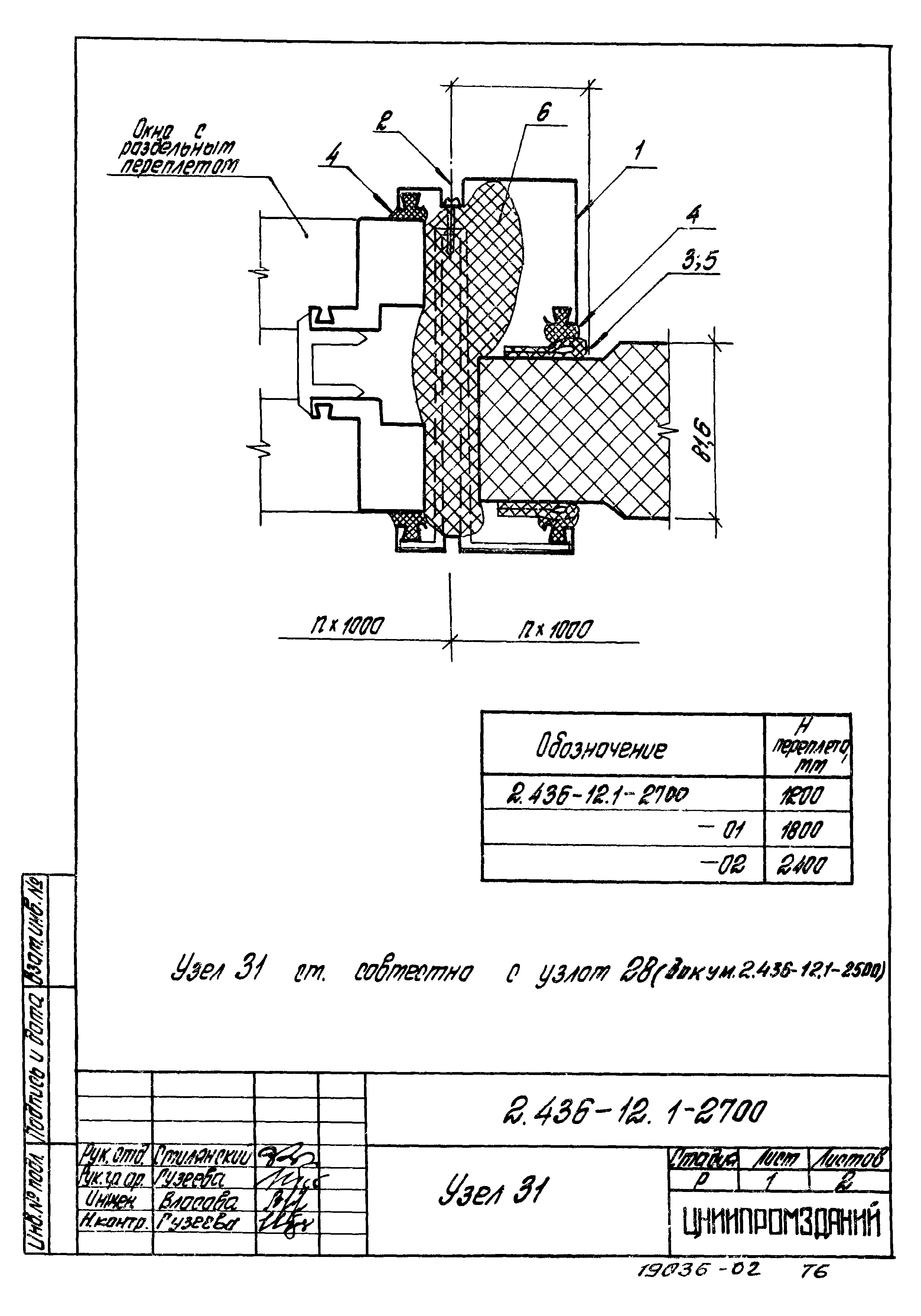 Серия 2.436-12