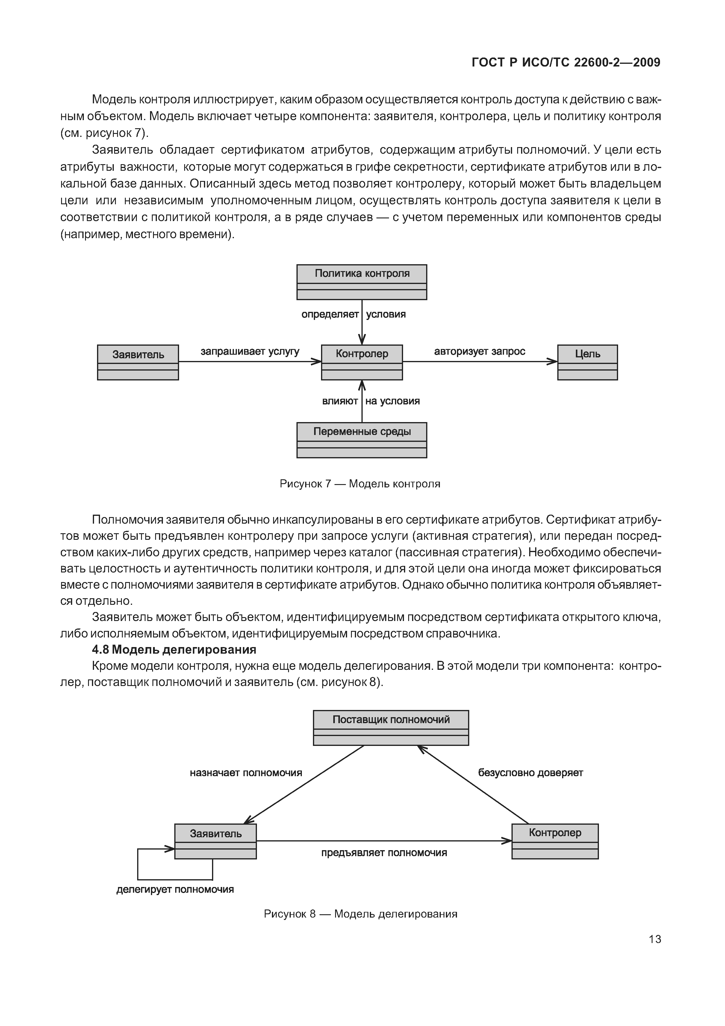 ГОСТ Р ИСО/ТС 22600-2-2009