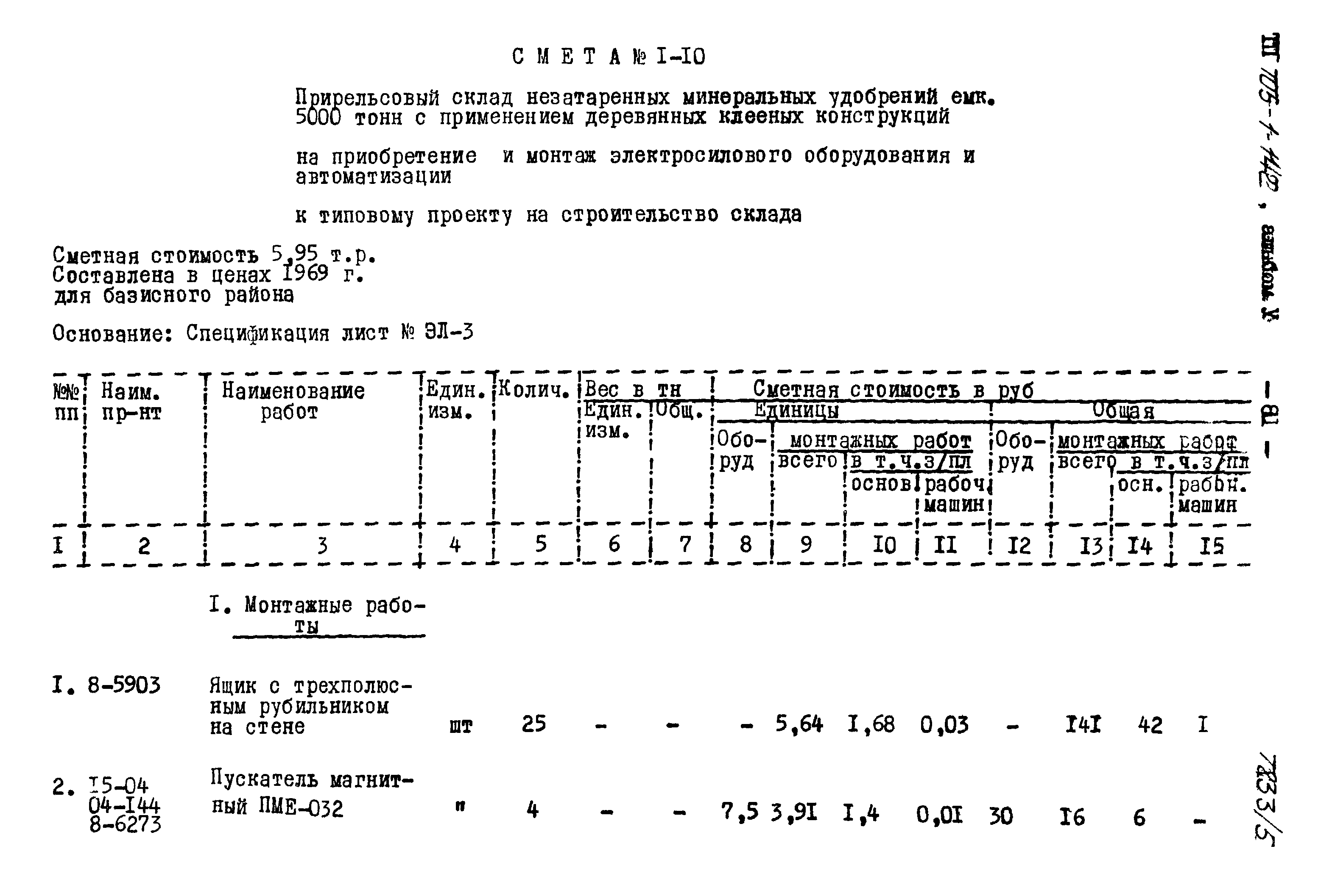 Типовой проект 705-1-142