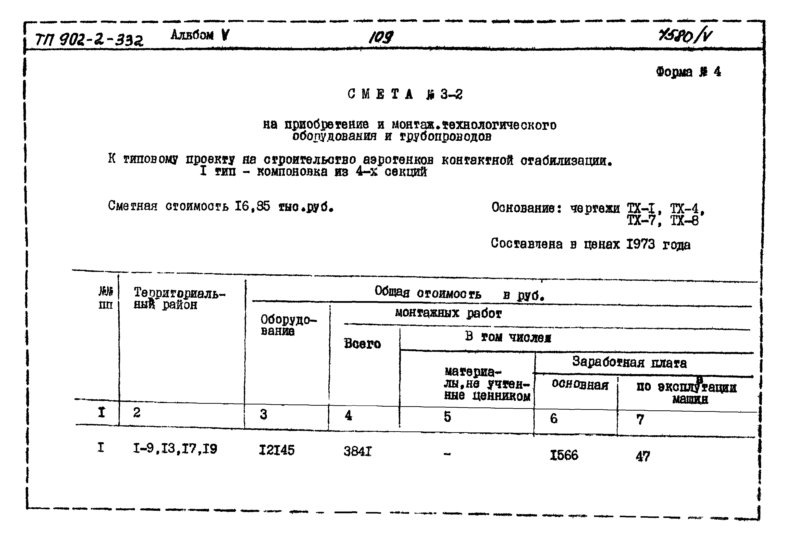 Типовой проект 902-2-332