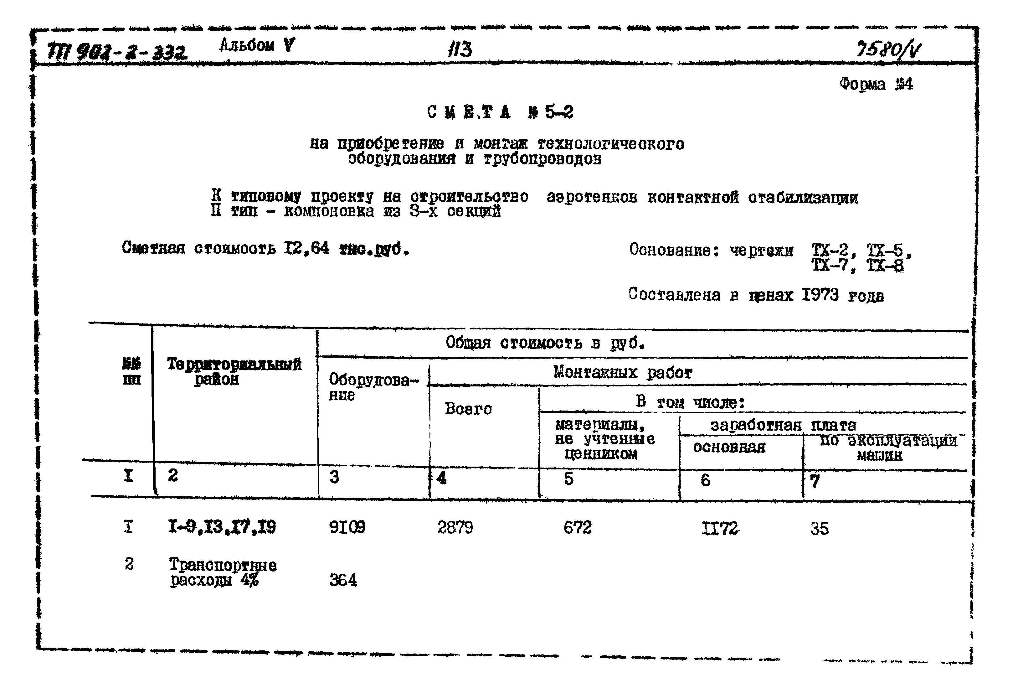 Типовой проект 902-2-332