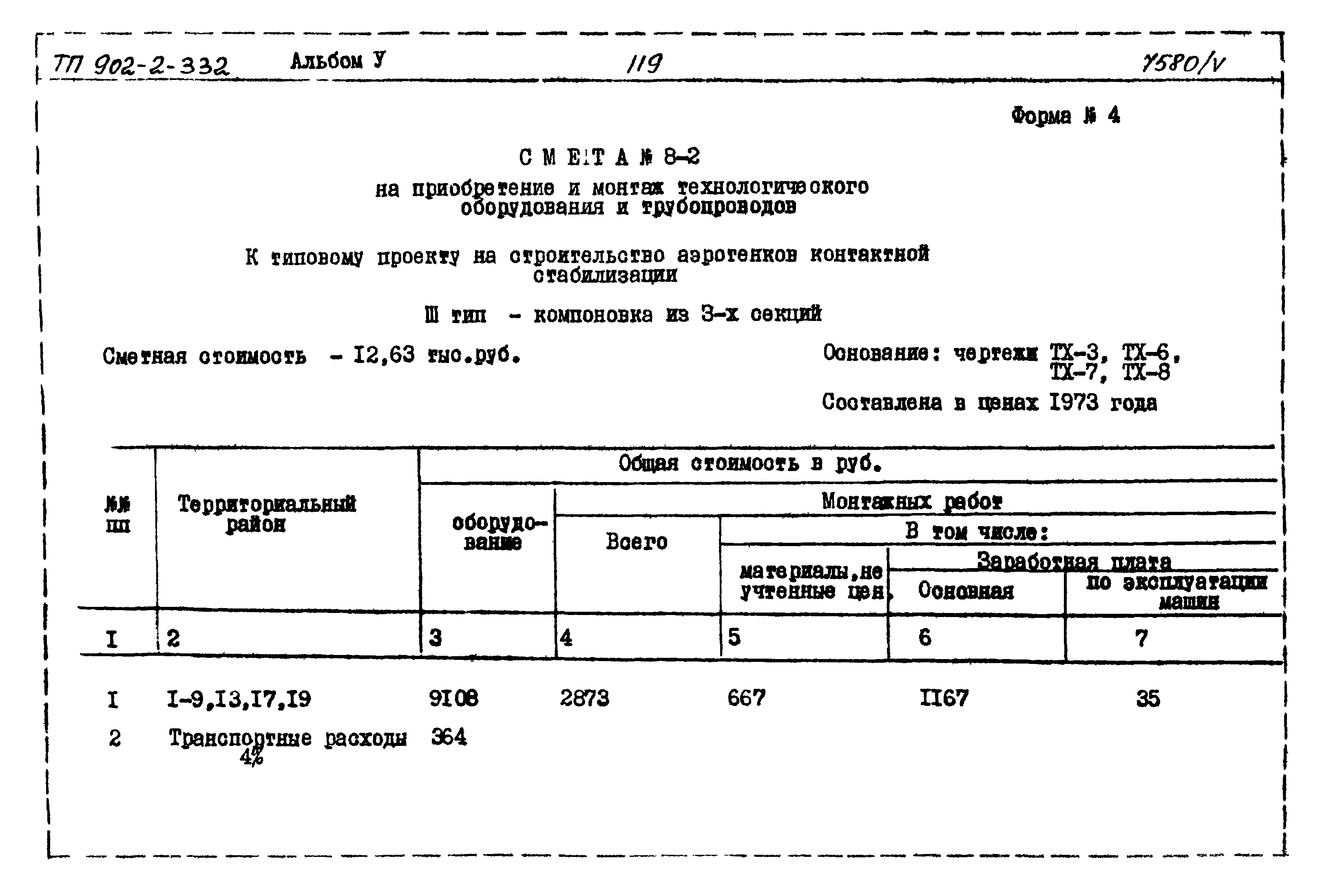 Типовой проект 902-2-332