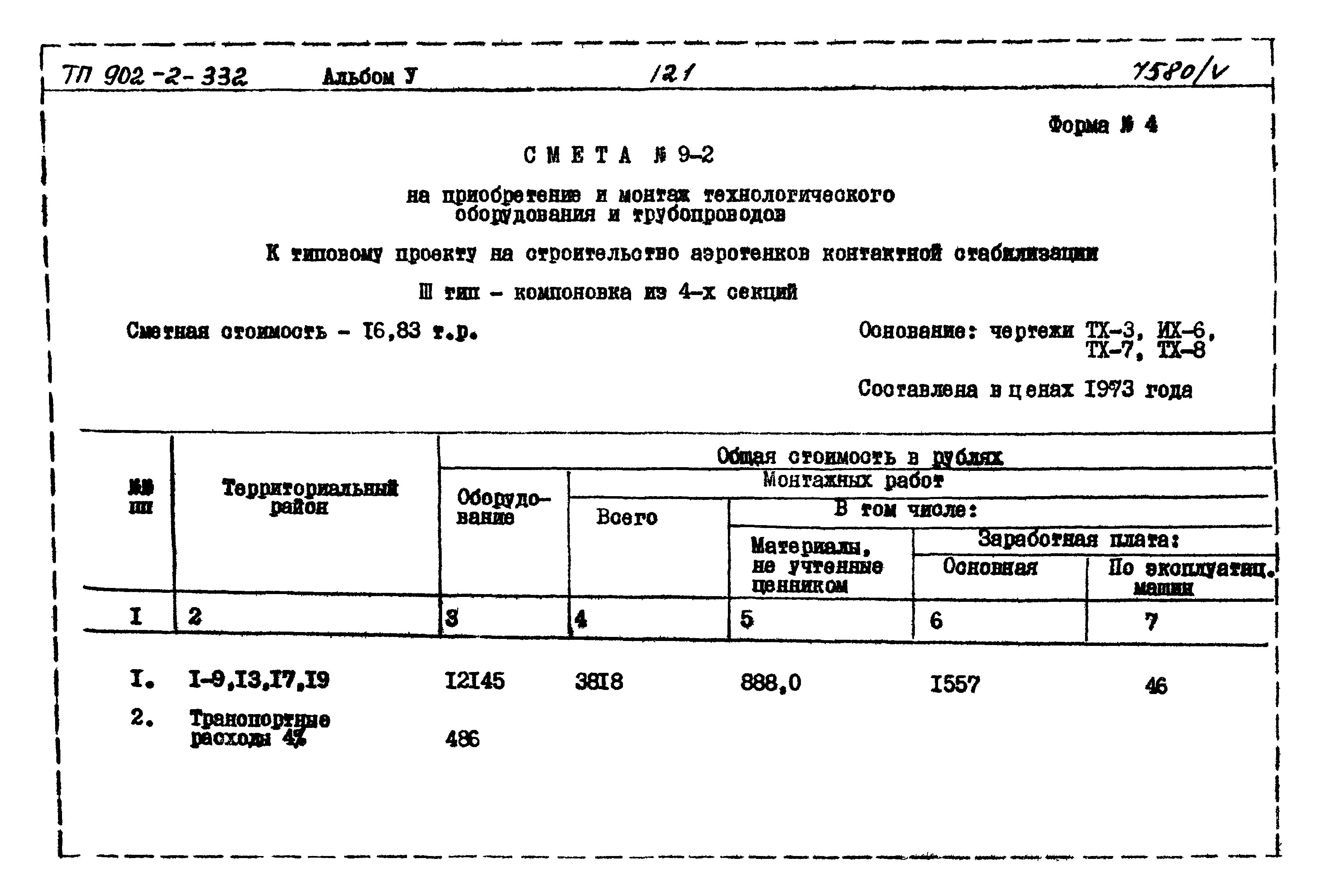 Типовой проект 902-2-332