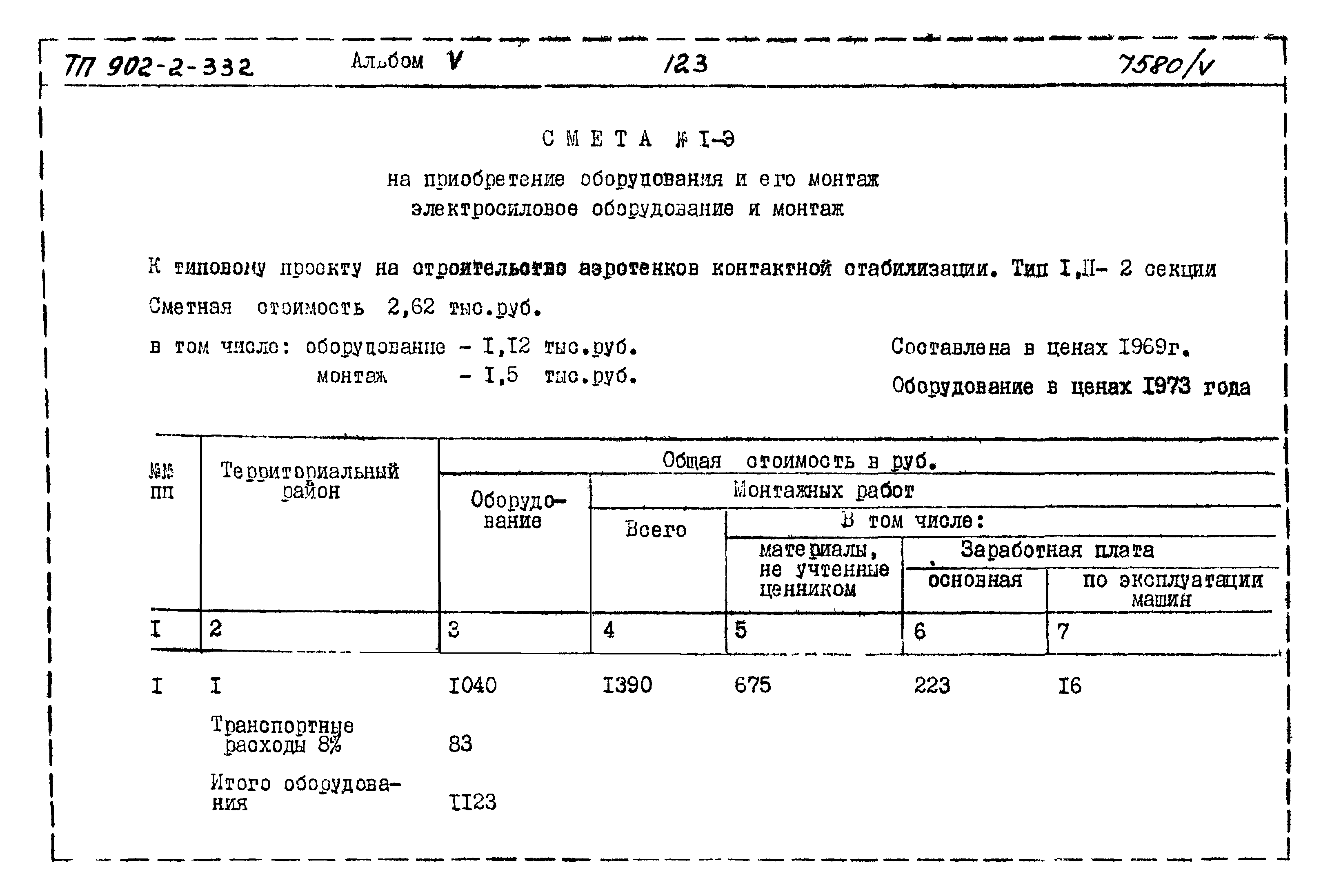 Типовой проект 902-2-332