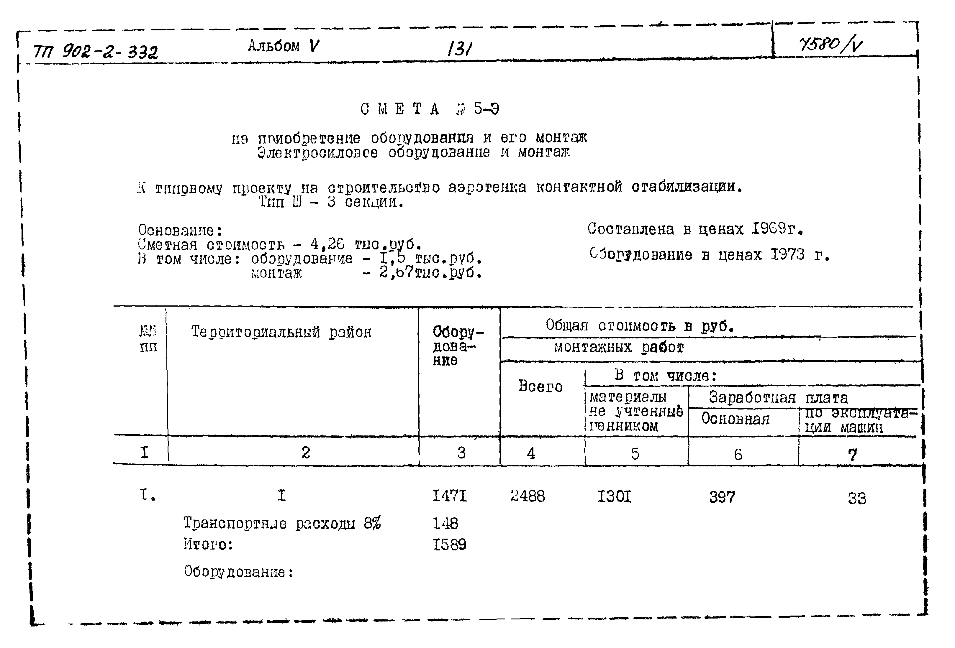 Типовой проект 902-2-332