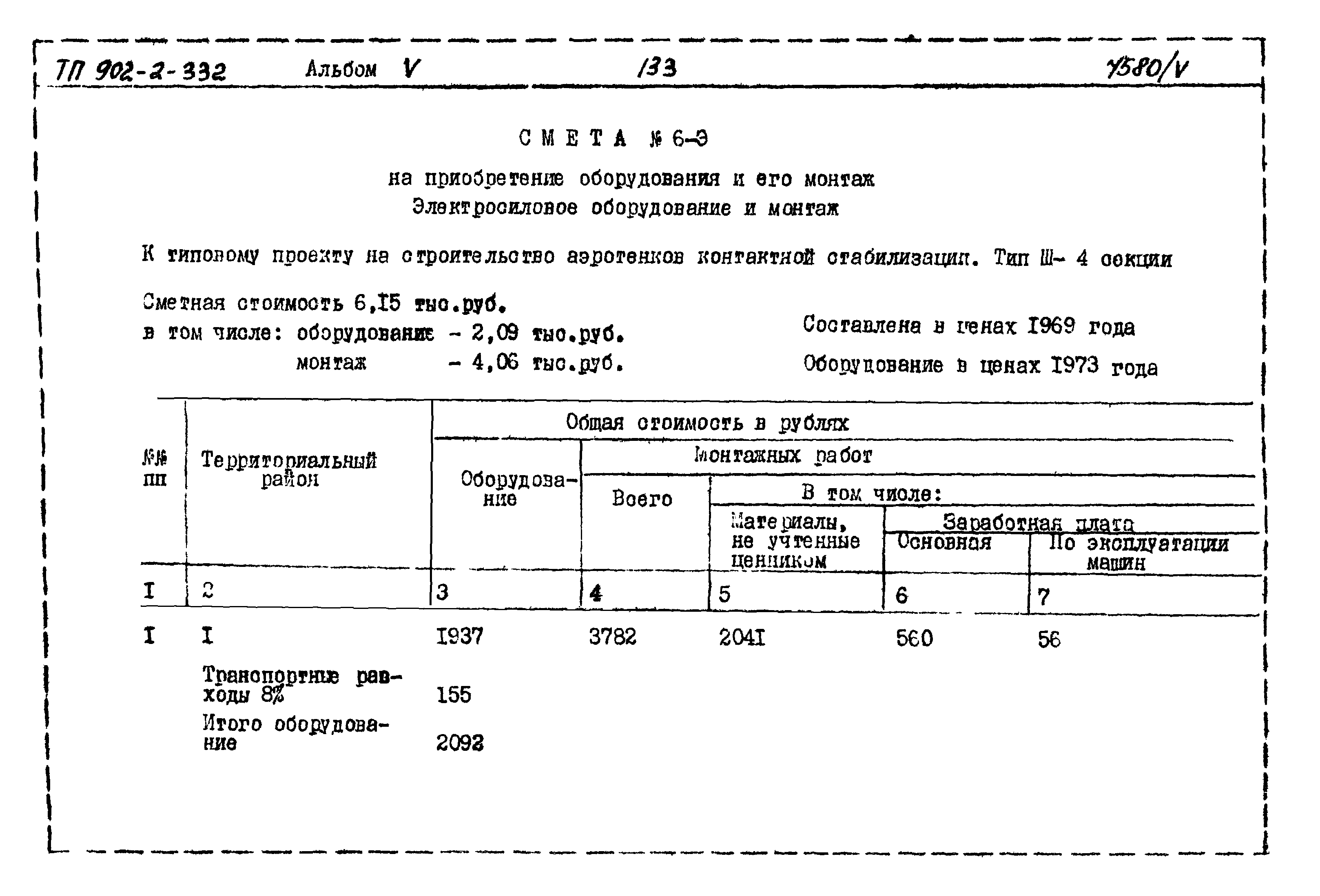 Типовой проект 902-2-332