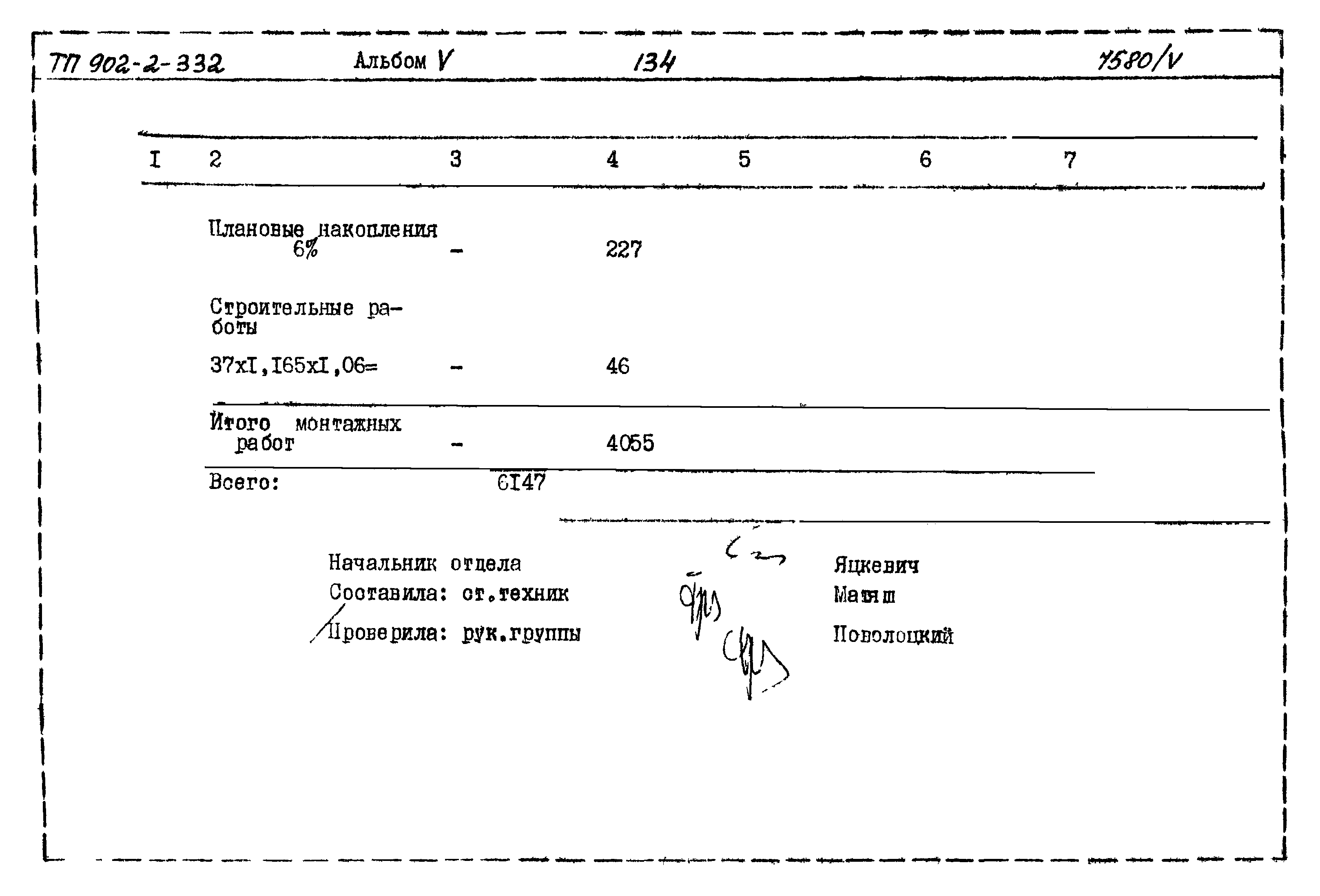 Типовой проект 902-2-332