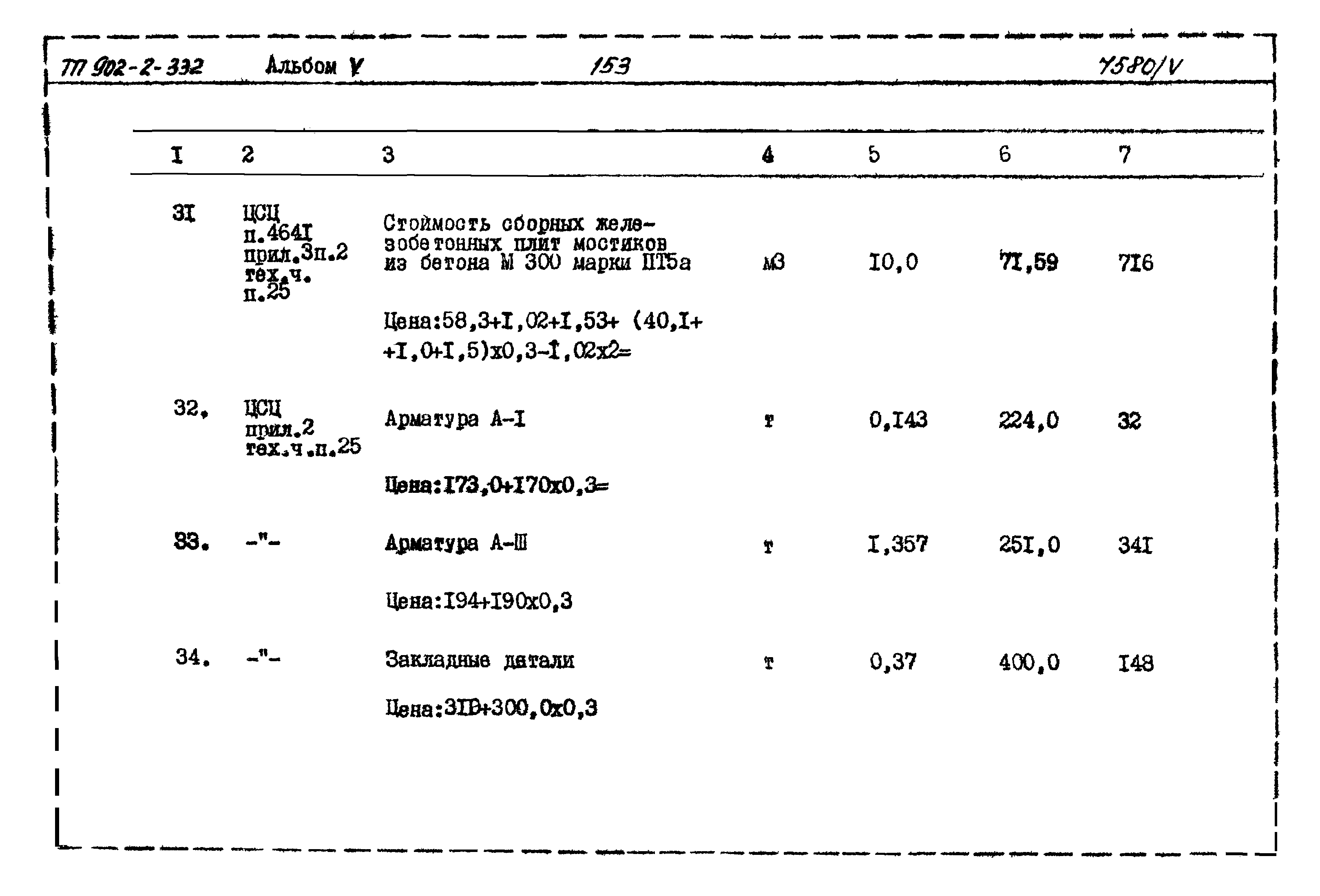 Типовой проект 902-2-332