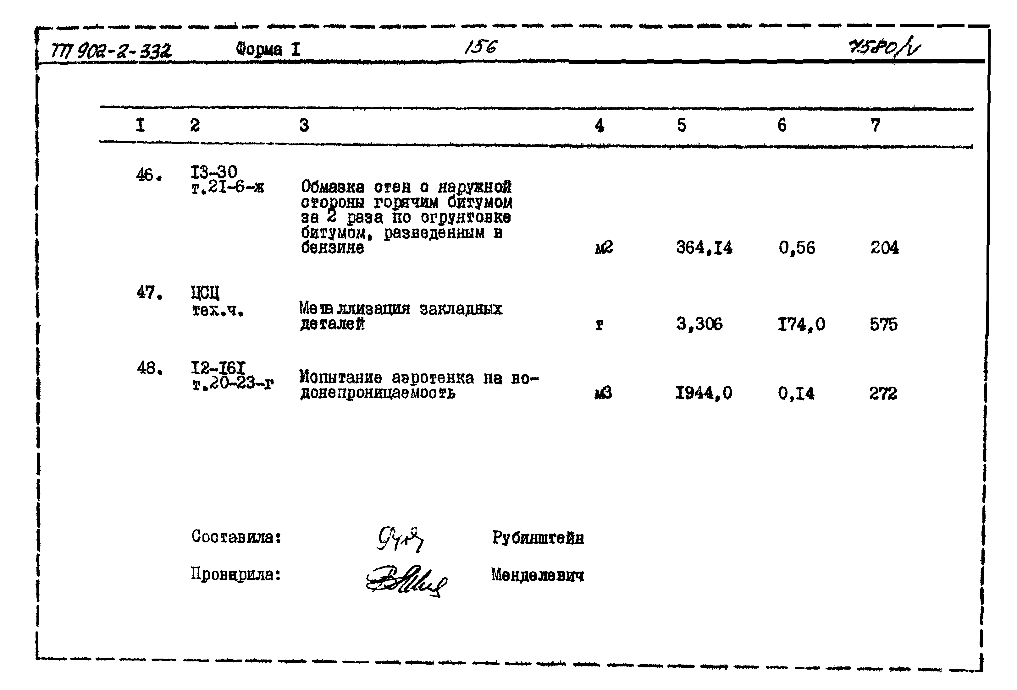 Типовой проект 902-2-332