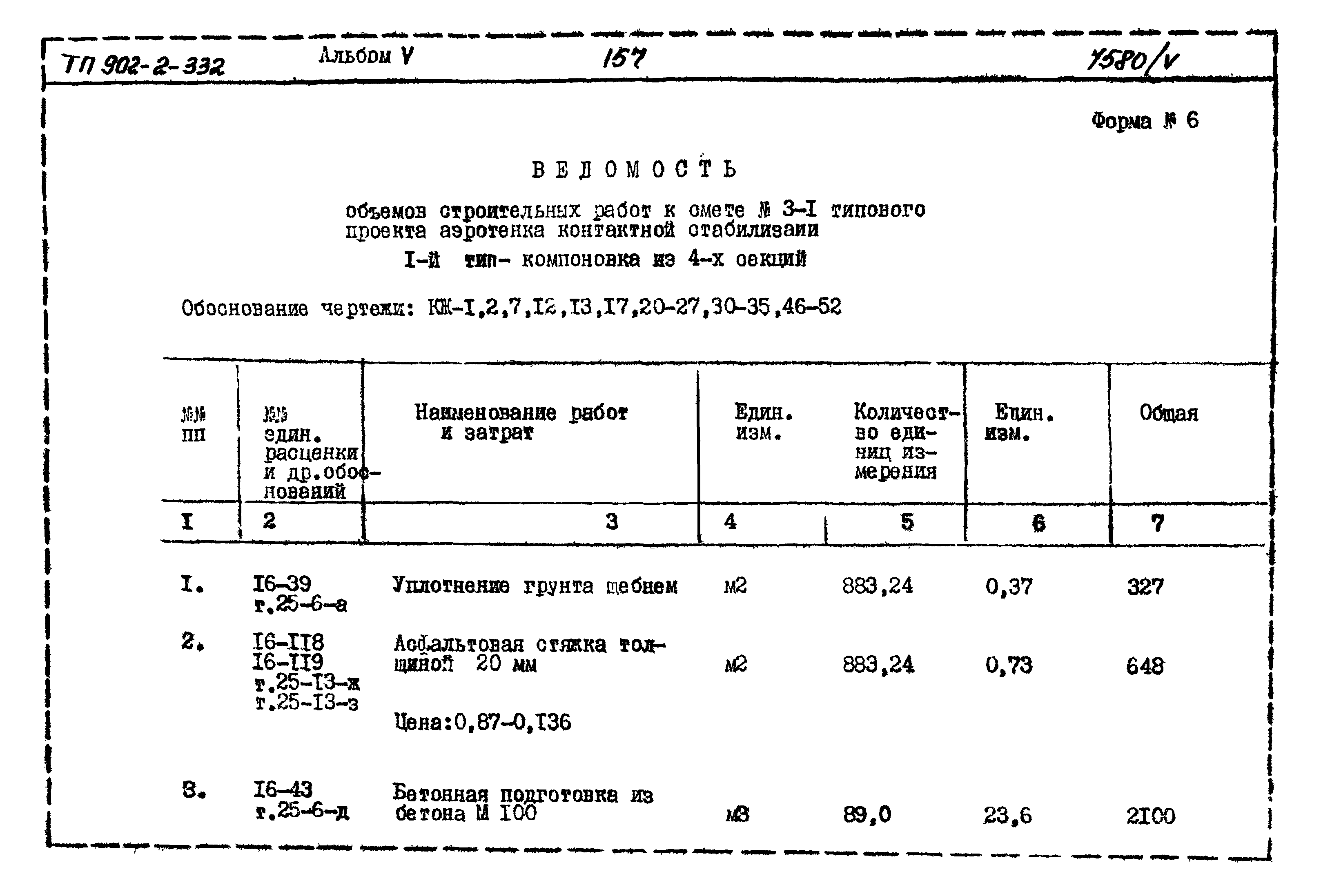 Типовой проект 902-2-332